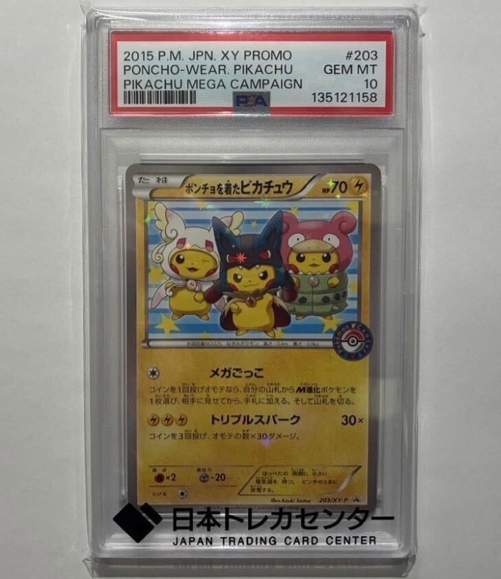 ポンチョを着たピカチュウ: プロモ (ポンチョピカチュウ) [XY-P 203/XY-P](プロモーションカード「XY-P」)