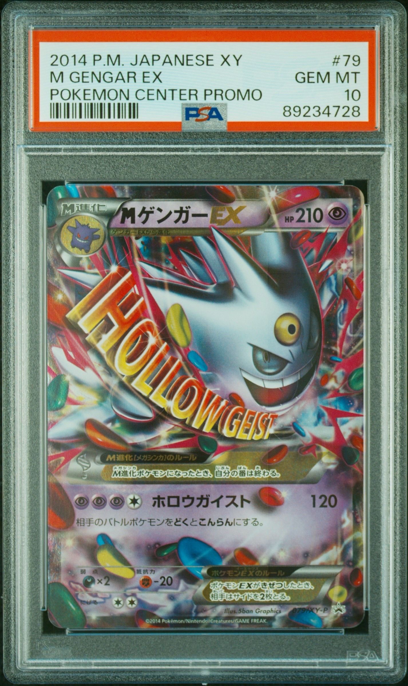 MゲンガーEX P [XY-P 079](プロモーションカード「白いメガゲンガーキャンペーン 対象商品購入者プレゼント」)