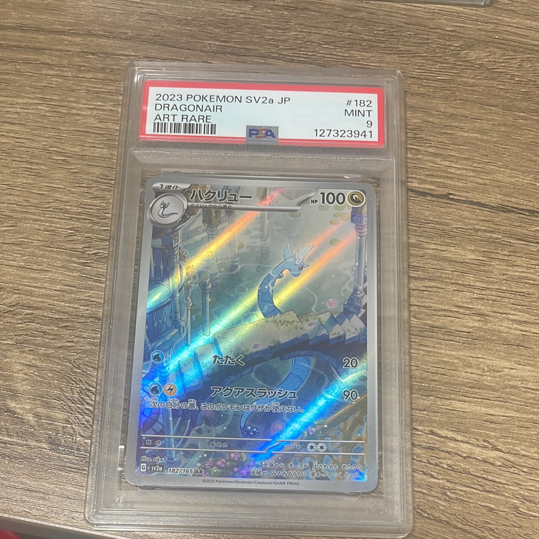 ハクリュー AR[SV2a 182/165](強化拡張パック「ポケモンカード151」)