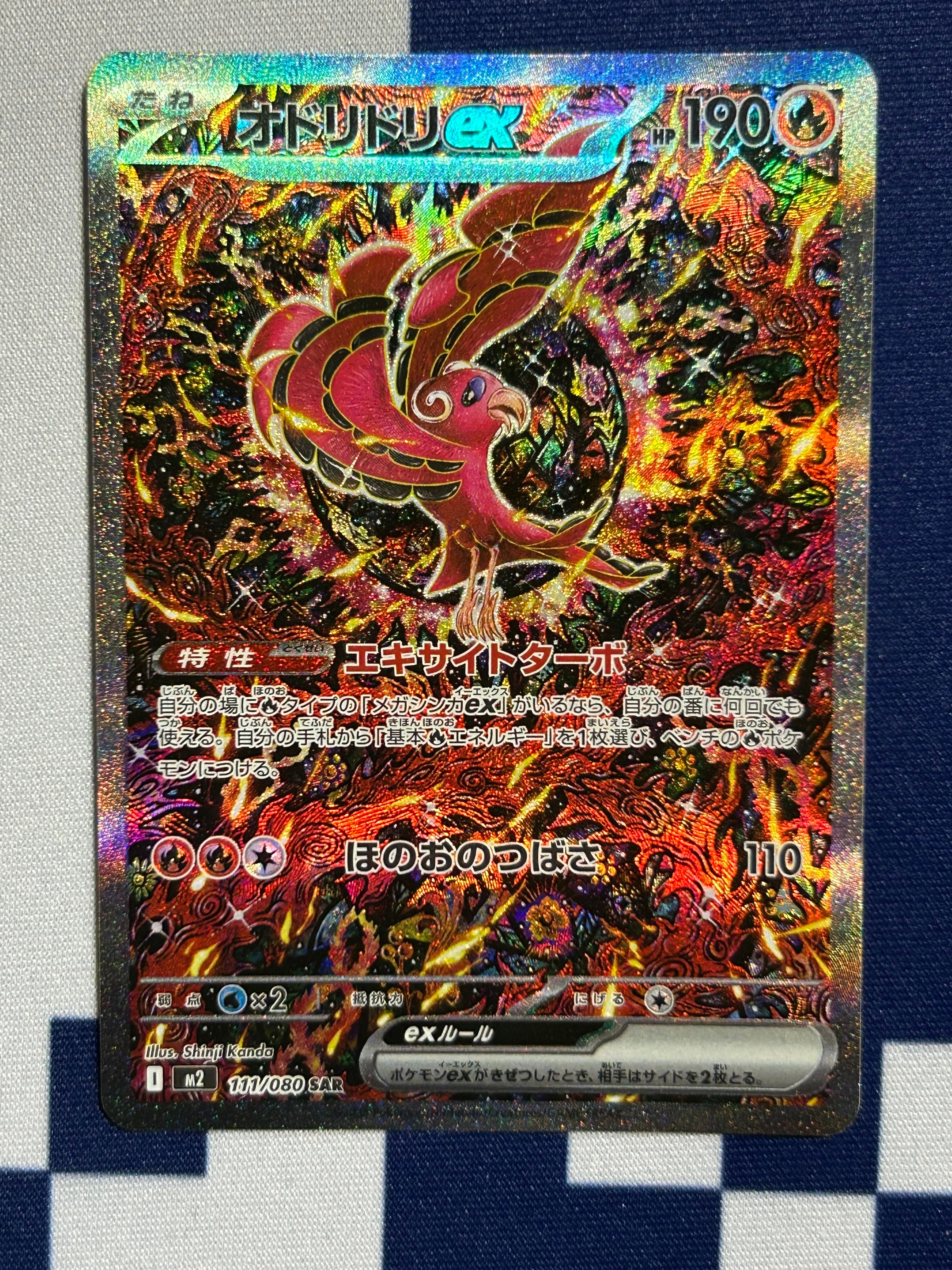 オドリドリex SAR [M2 111/080](拡張パック「インフェルノX」)