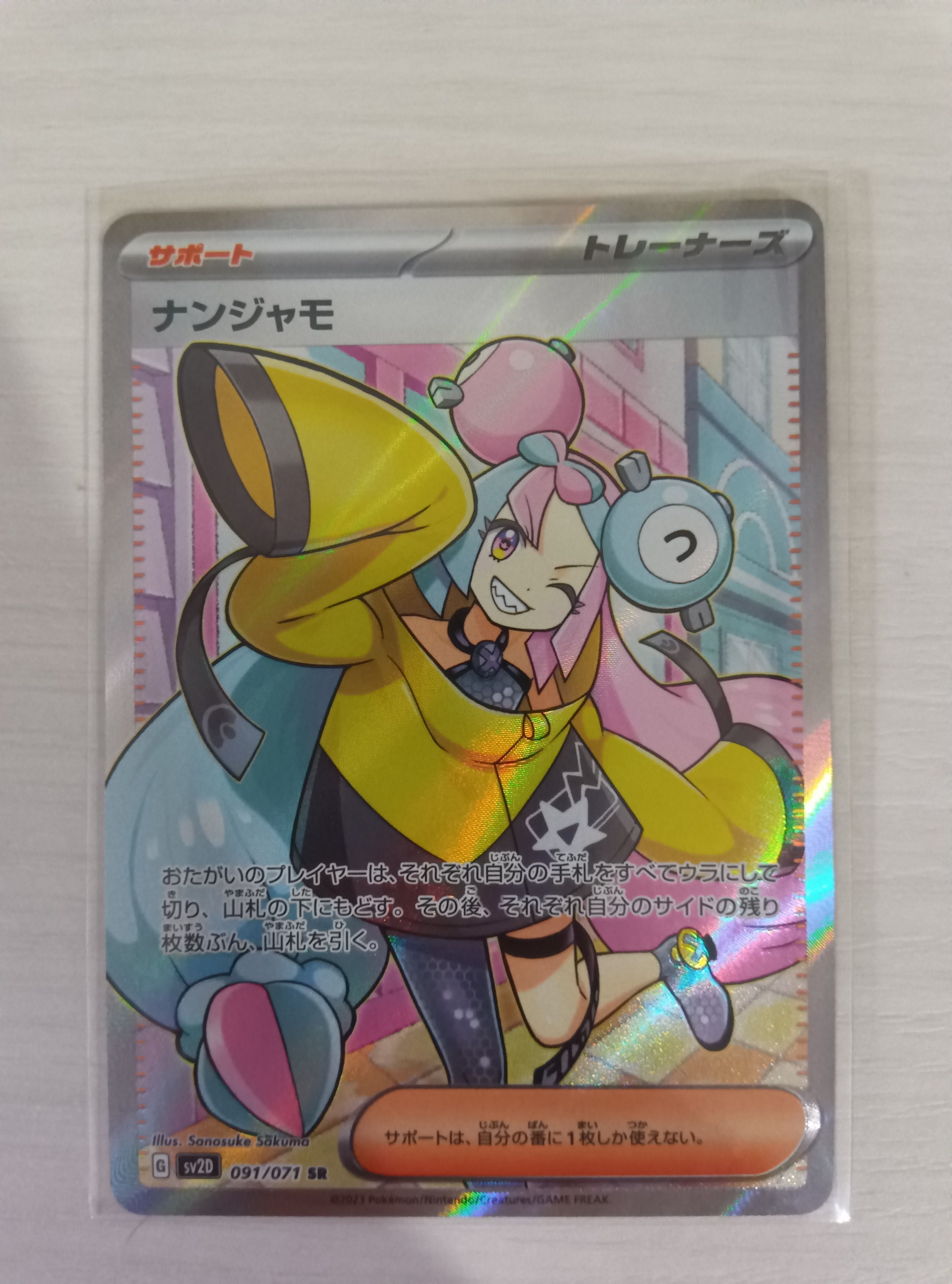 ナンジャモ SR[SV2D 091/071](拡張パック「クレイバースト」)