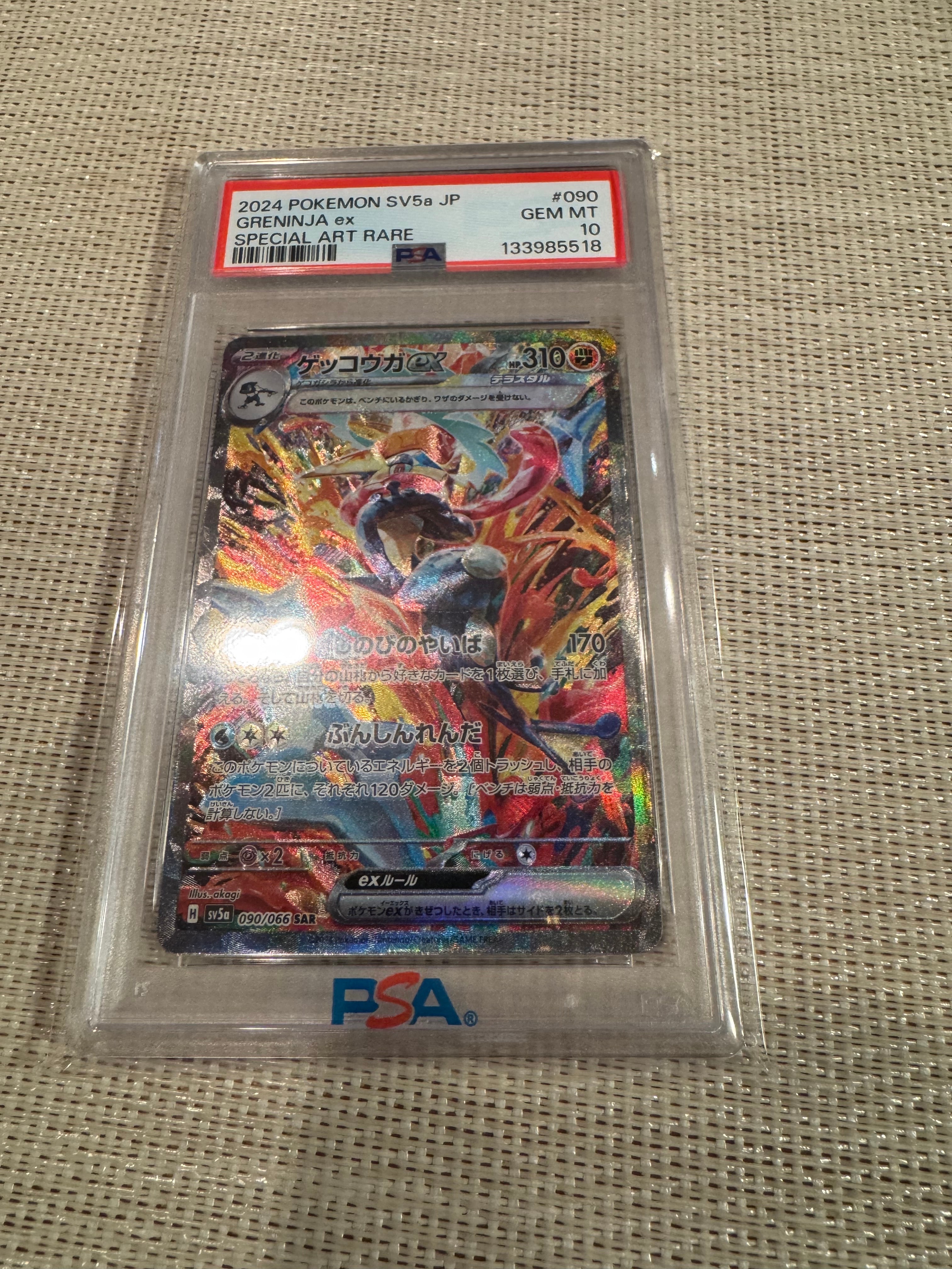 ゲッコウガex SAR [SV5a 090/066](強化拡張パック「クリムゾンヘイズ」)