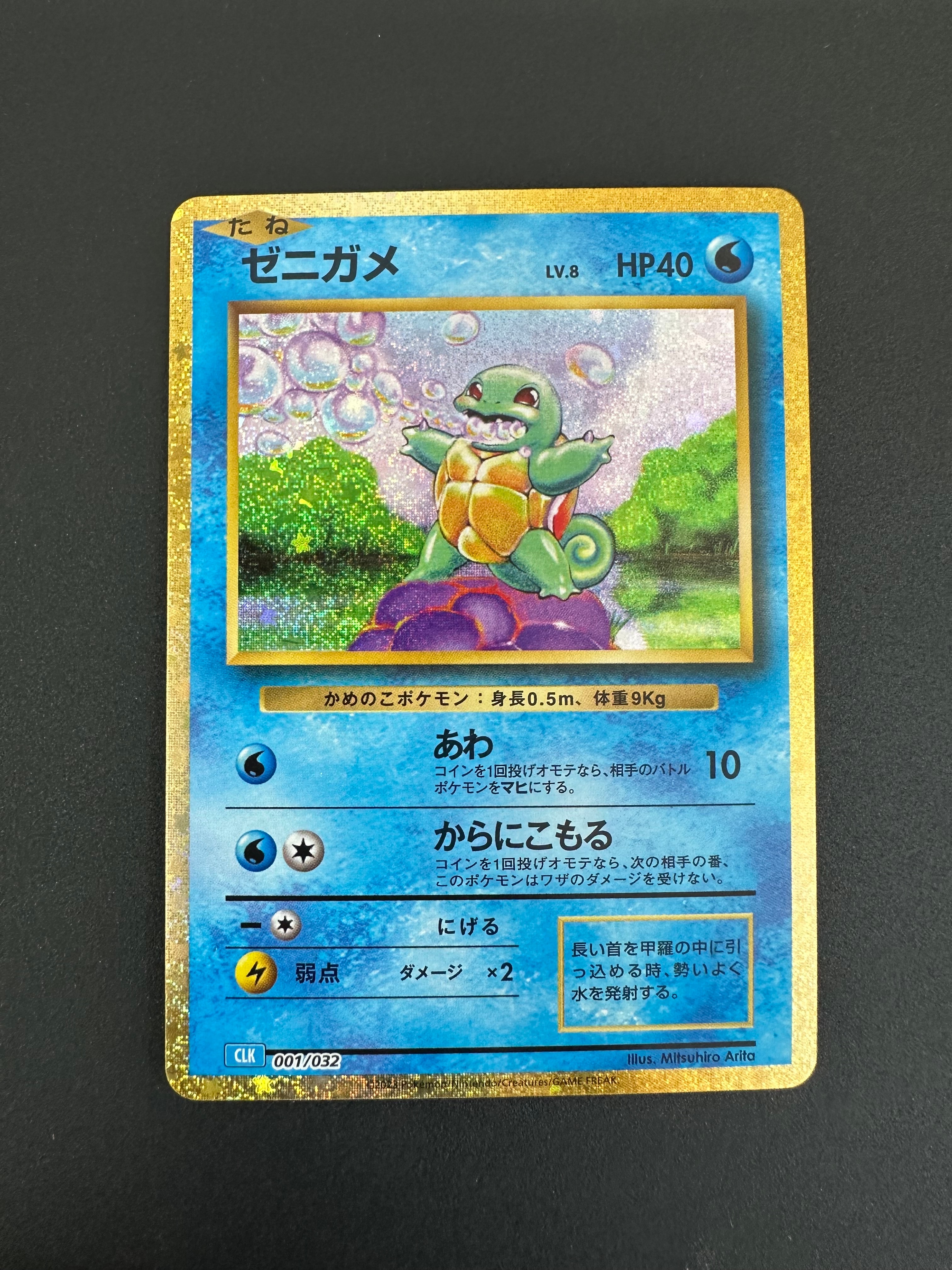 ゼニガメ [CLK 001/032](ポケモンカードゲーム Classic)