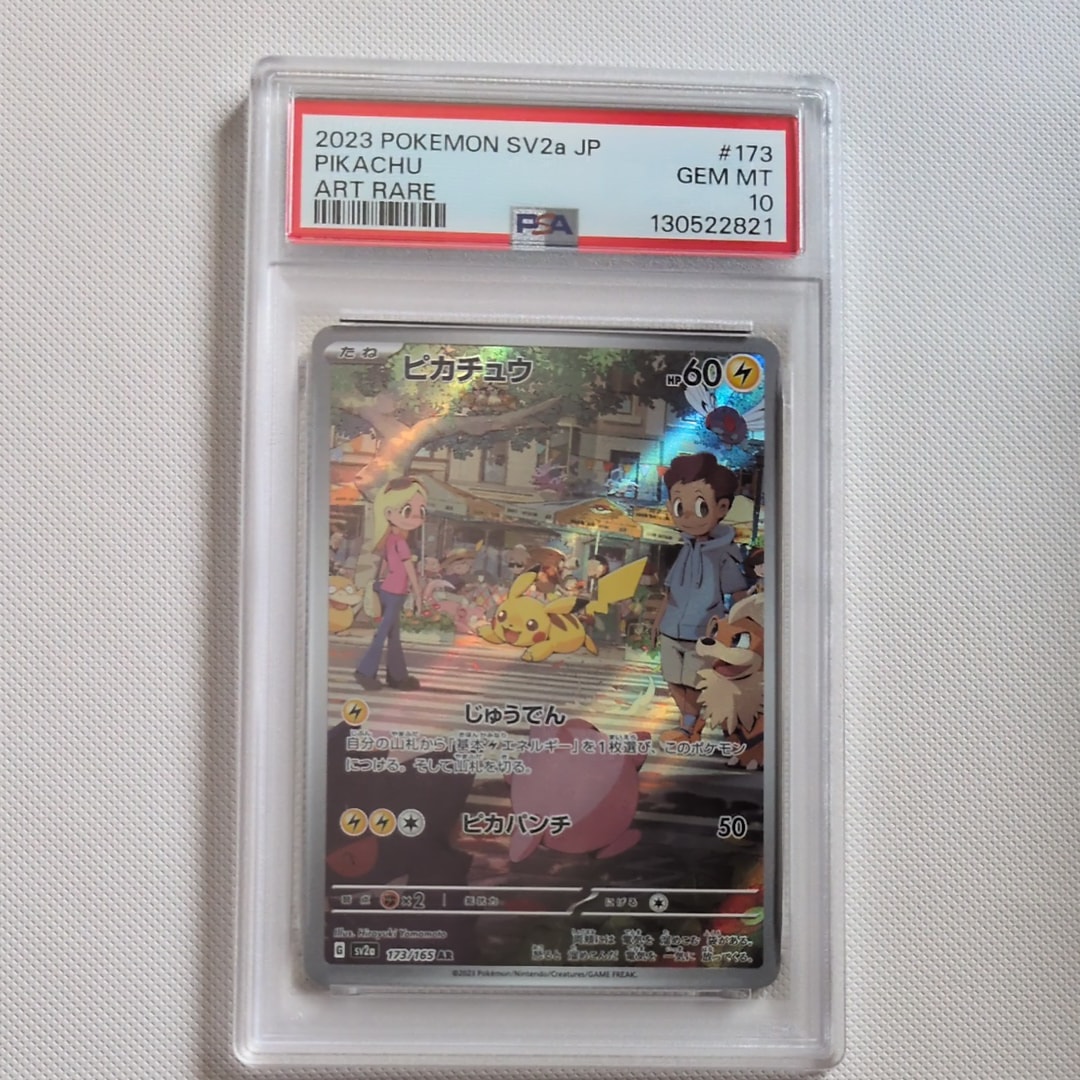 ピカチュウ AR[SV2a 173/165](強化拡張パック「ポケモンカード151」)