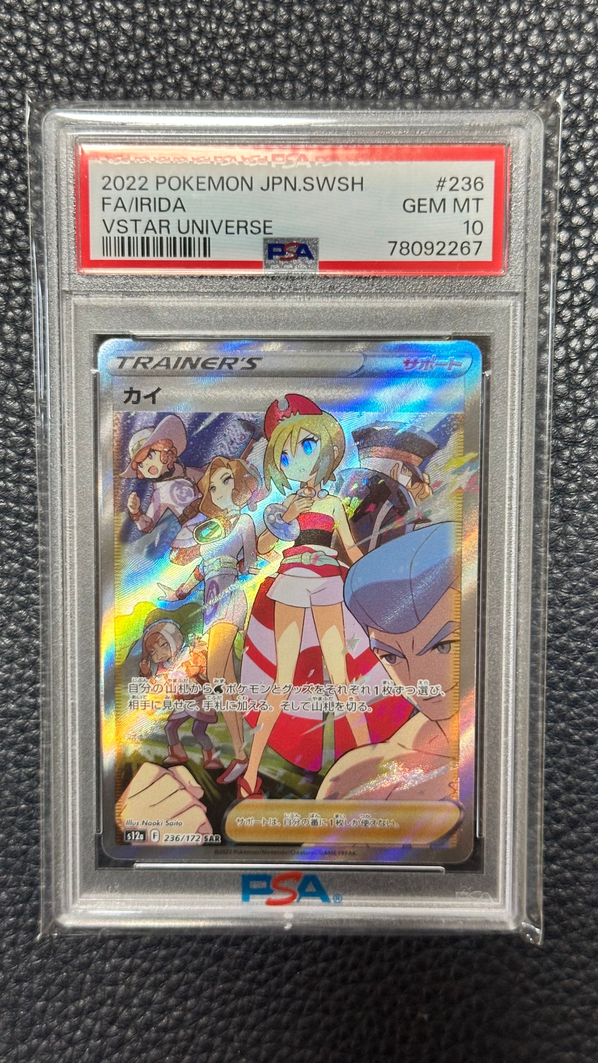 カイ SAR[s12a 236/172](ハイクラスパック「VSTARユニバース」)