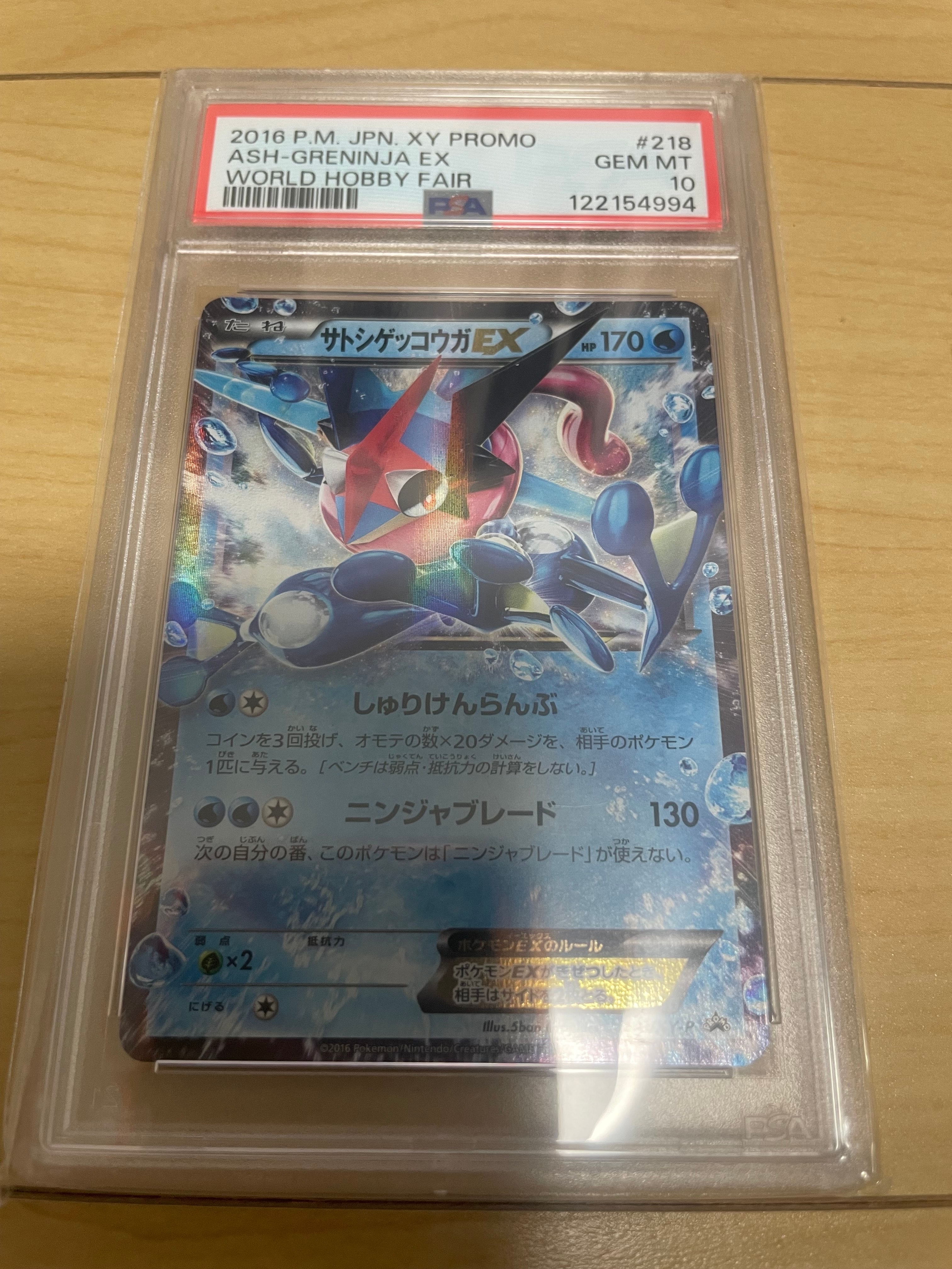 サトシゲッコウガEX: プロモ[XY-P 218](次世代ワールドホビーフェア'16