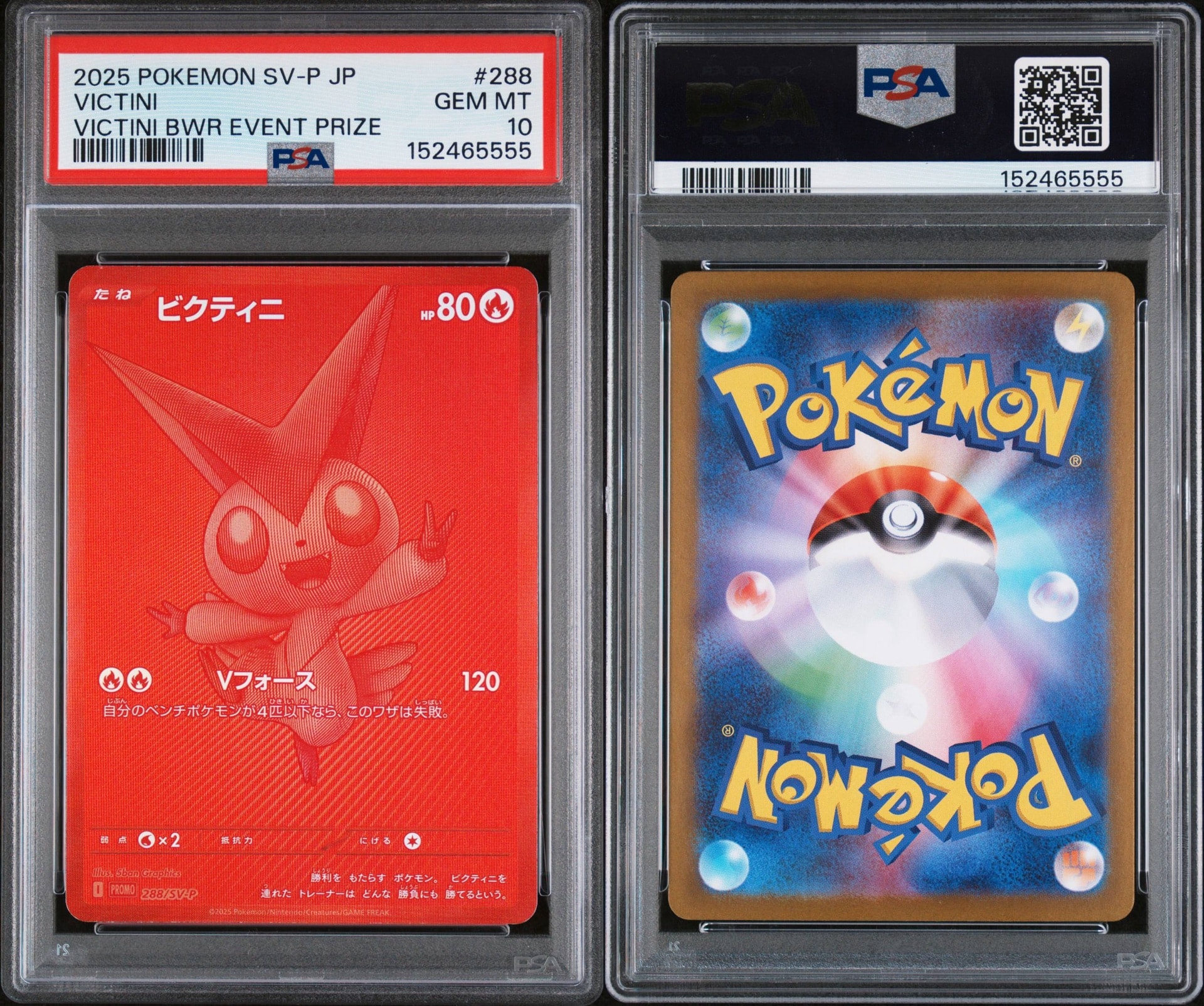 ビクティニ P [SV-P 288](プロモーションカード「ビクティニBWR争奪戦