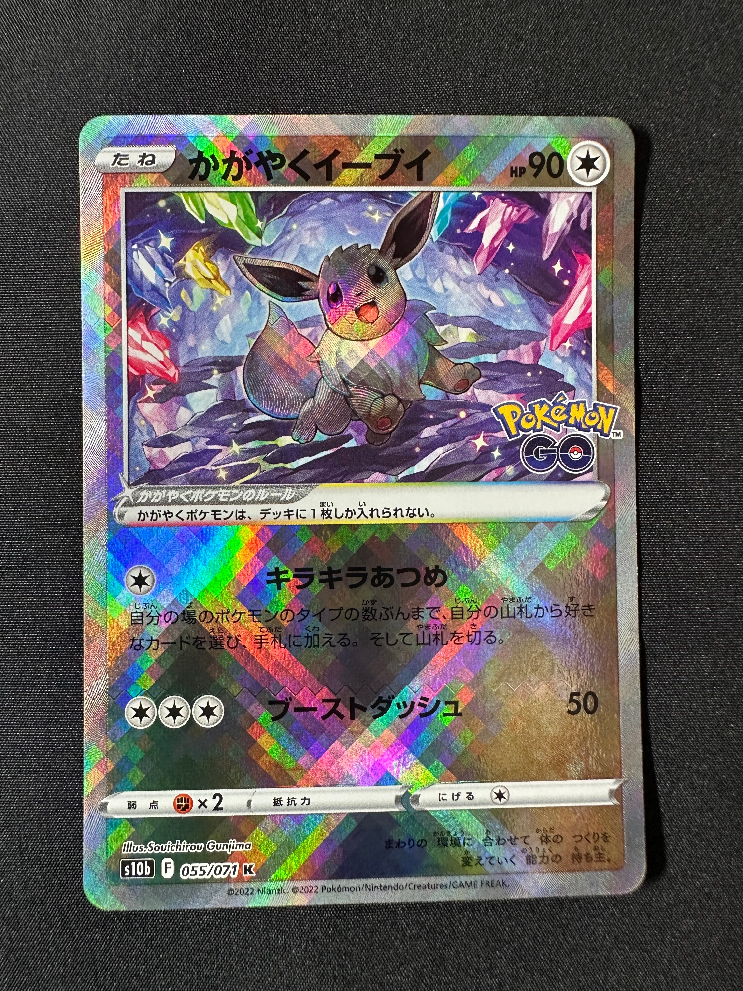 かがやくイーブイ K[S10b 055/071](強化拡張パック「Pokemon GO」)