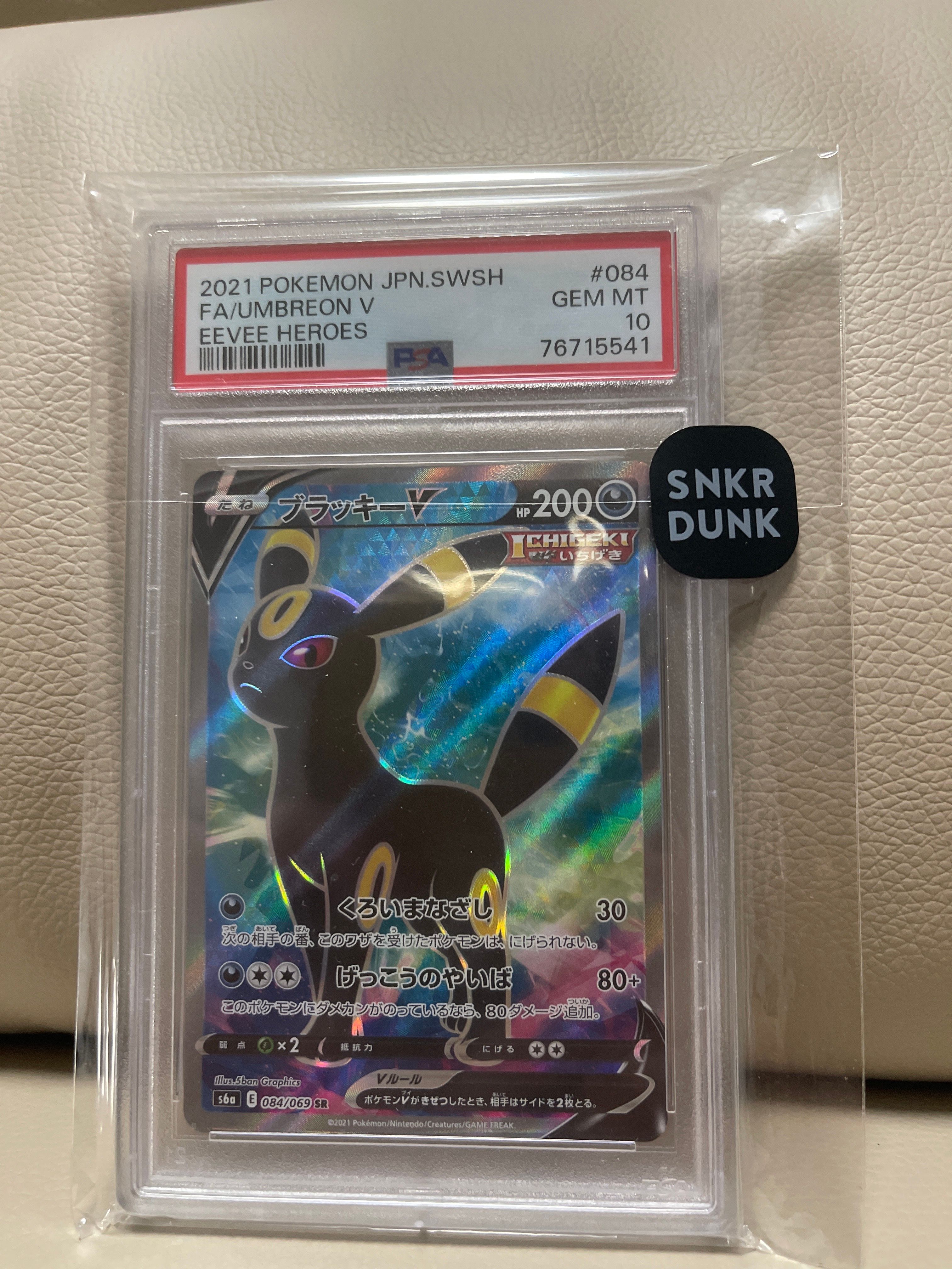 ブラッキーV SR[S6a 084/069](強化拡張パック「イーブイヒーローズ」)