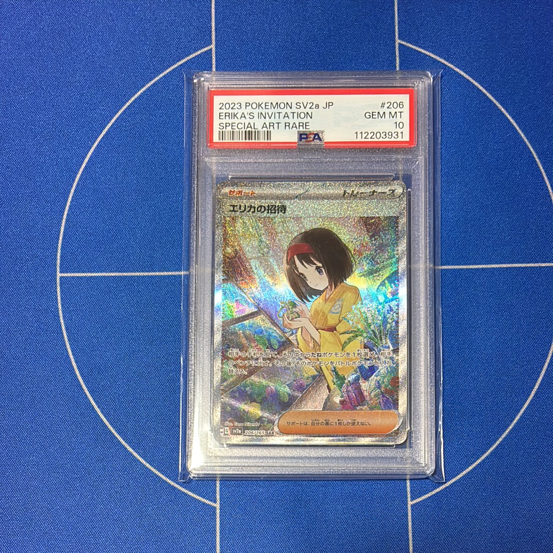 エリカの招待 SAR[SV2a 206/165](強化拡張パック「ポケモンカード151」)