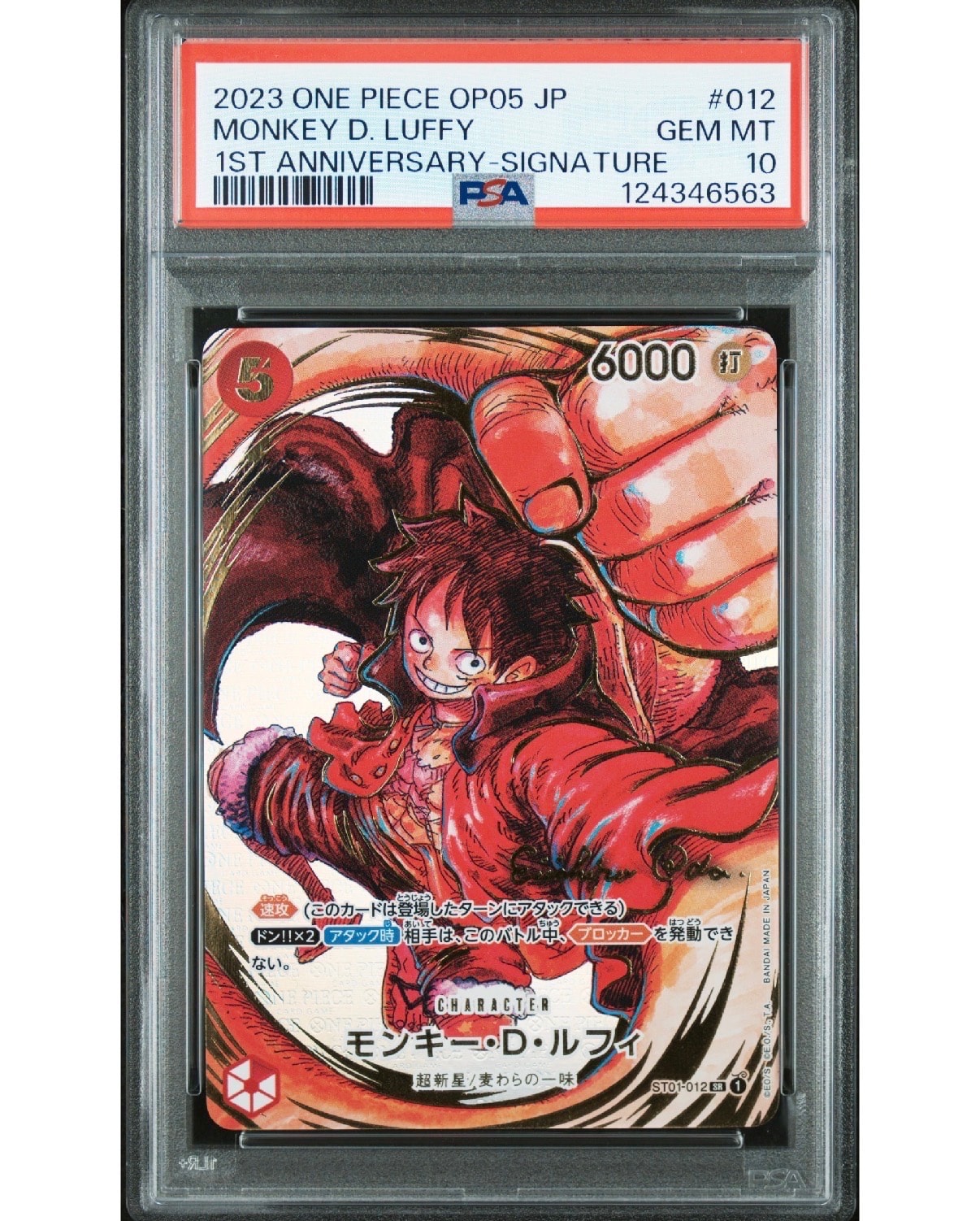 モンキー・D・ルフィ SR-P (サインルフィ) [ST01-012] (ブースターパック 新時代の主役)