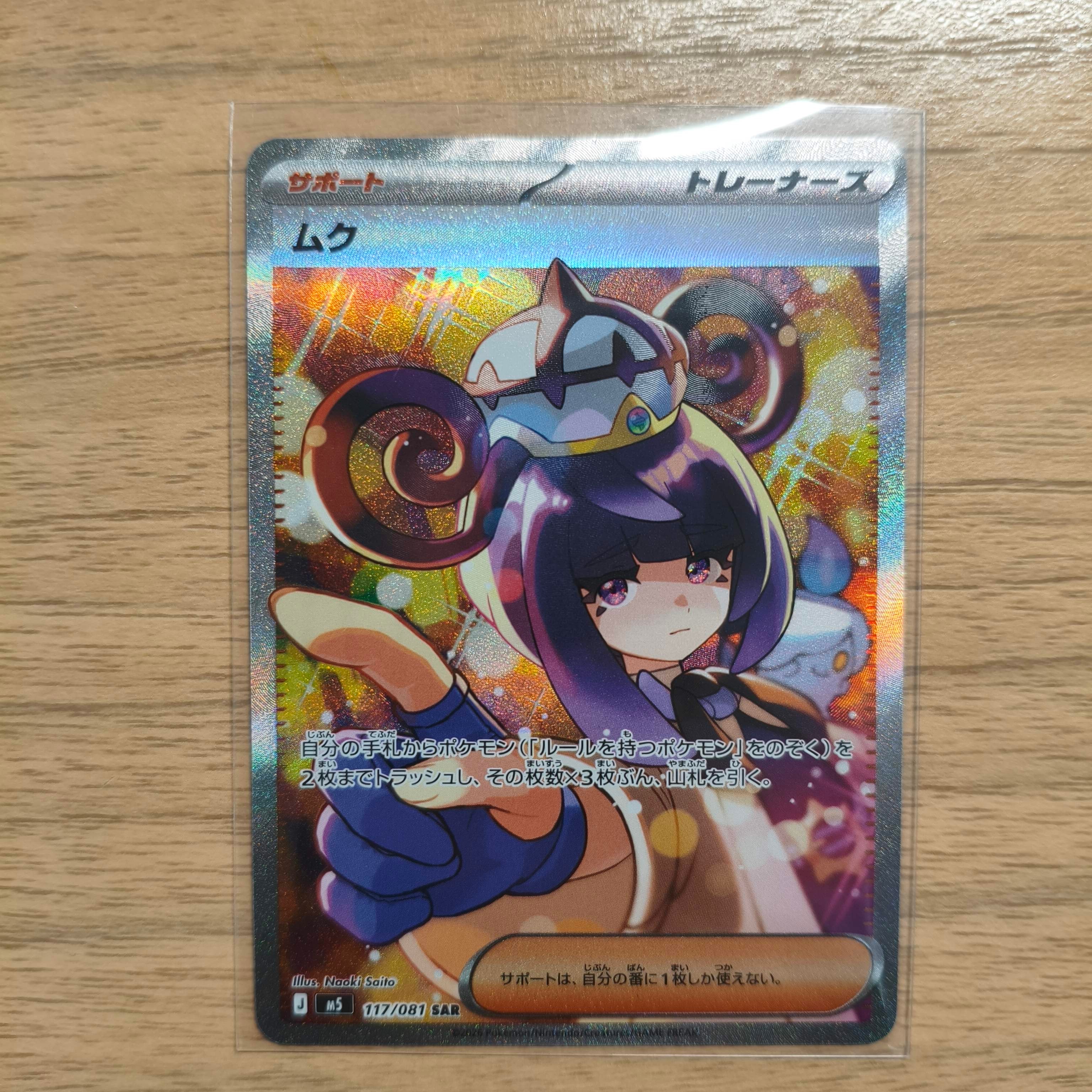 ムク SAR [M5 117/081](拡張パック「アビスアイ」)の新品/中古フリマ