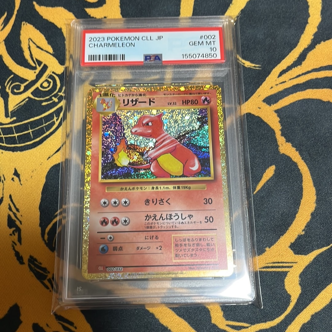 リザード [CLL 002/032](ポケモンカードゲーム Classic)