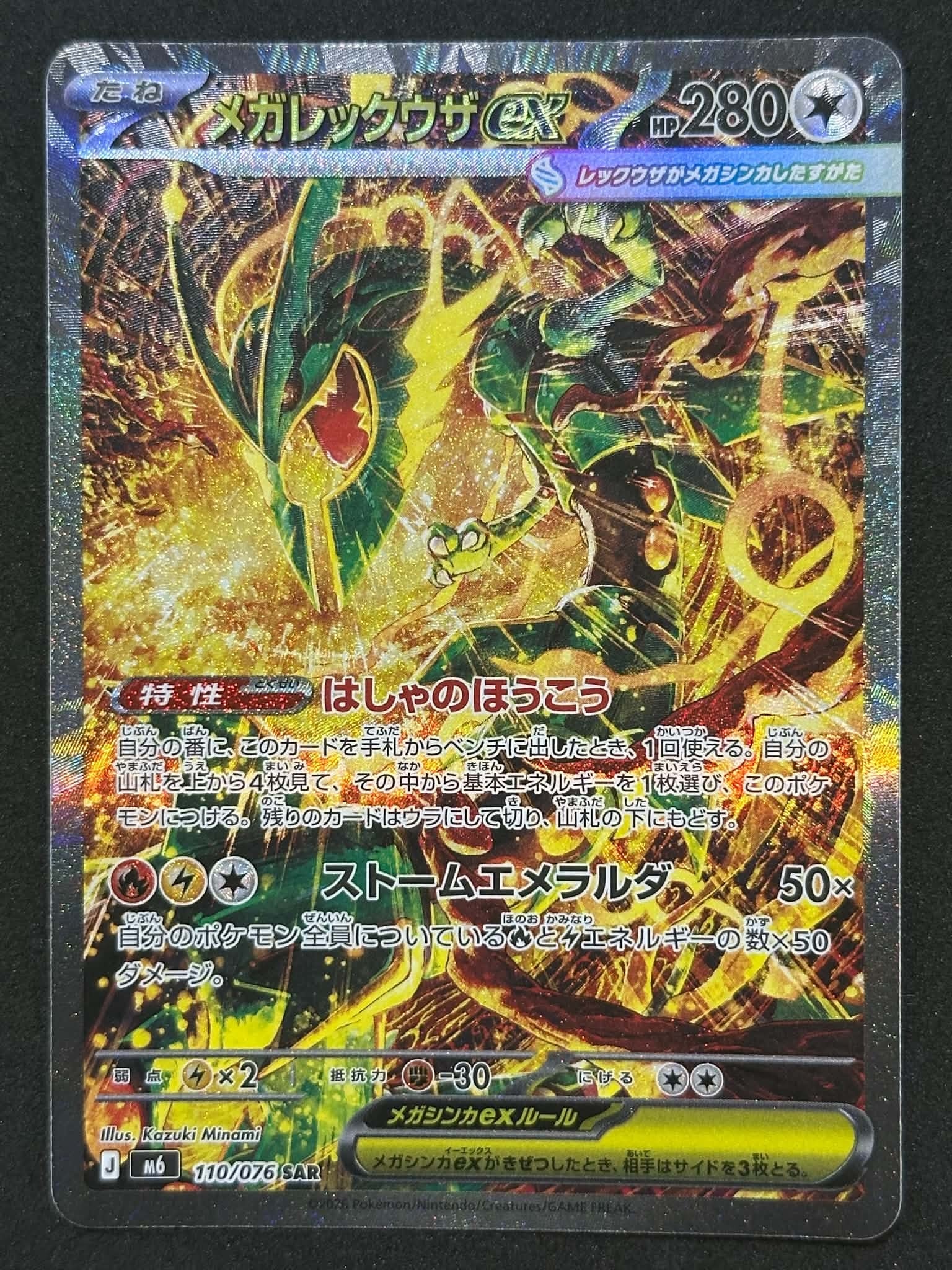 【PSA10】 メガレックウザex SAR ストームエメラルダ ポケモンカード PSA10】メガレックウザex SAR [M6 110/076](拡張パック「ストーム