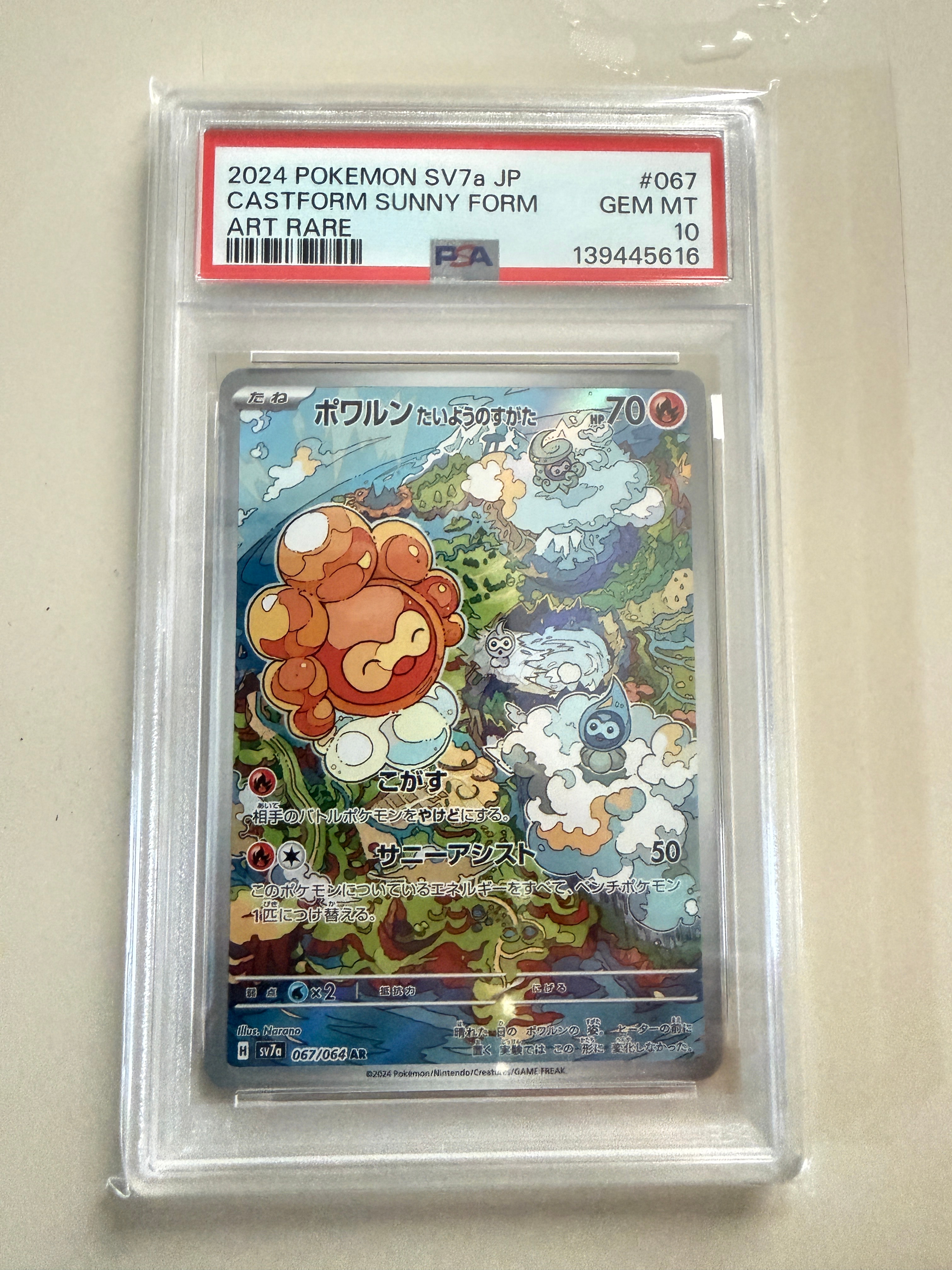 PSA10】ポワルン たいようのすがた AR [SV7a 067/064](強化拡張パック 