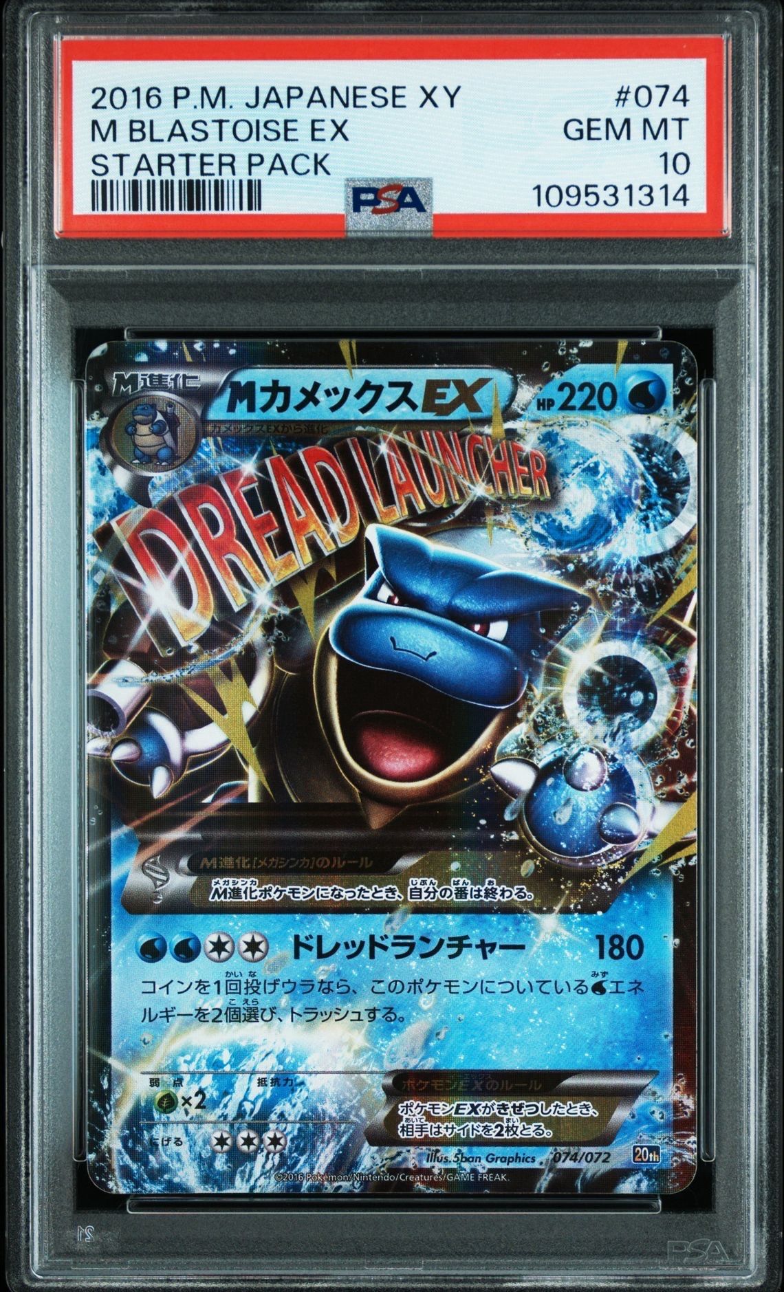 PSA10】MカメックスEX [20th 074/072](ポケットモンスターカードゲーム
