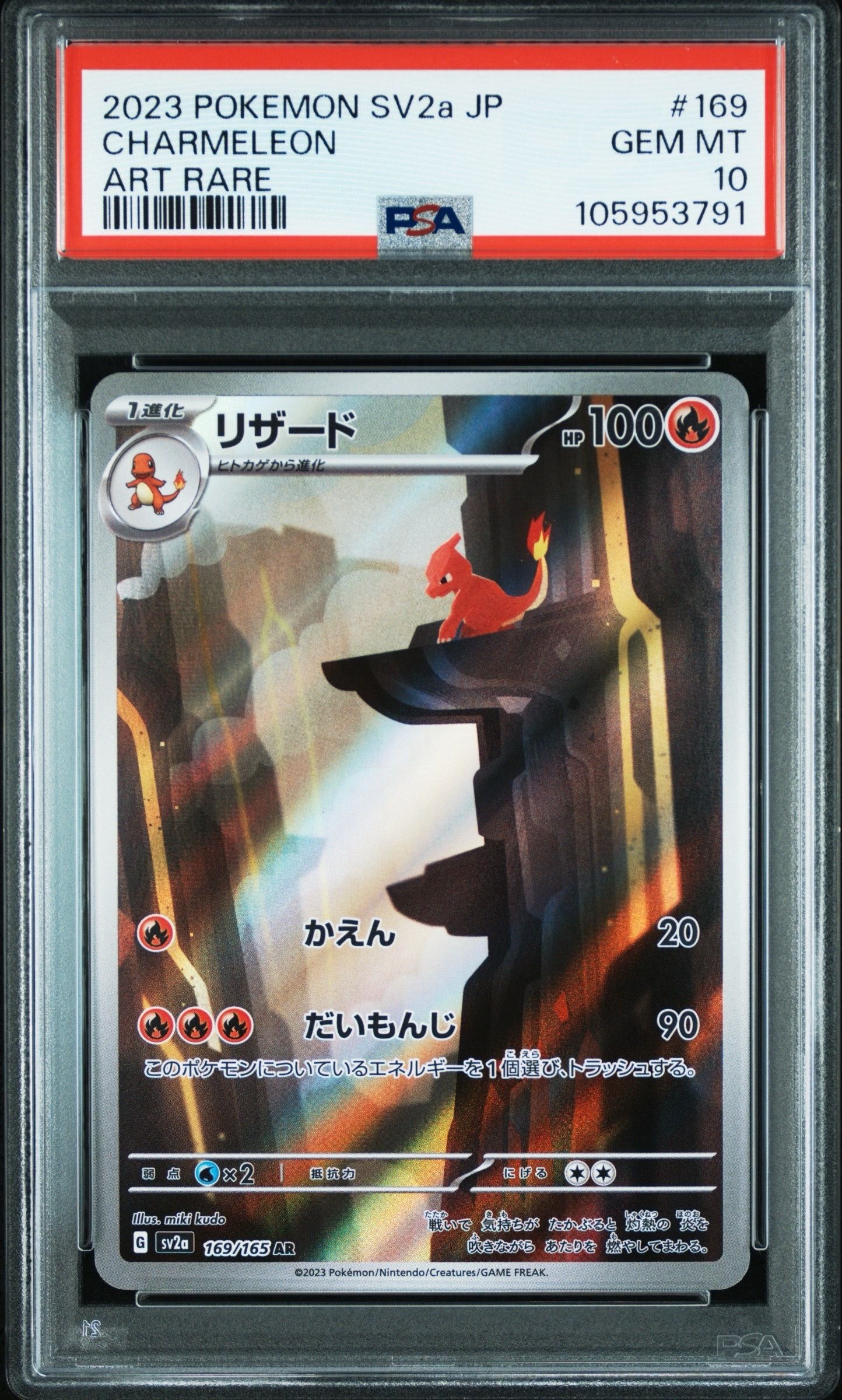 リザード AR[SV2a 169/165](強化拡張パック「ポケモンカード151」)