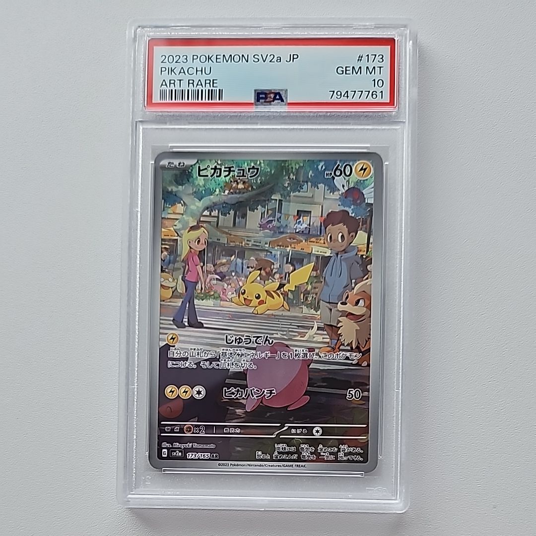ピカチュウ AR[SV2a 173/165](強化拡張パック「ポケモンカード151」)