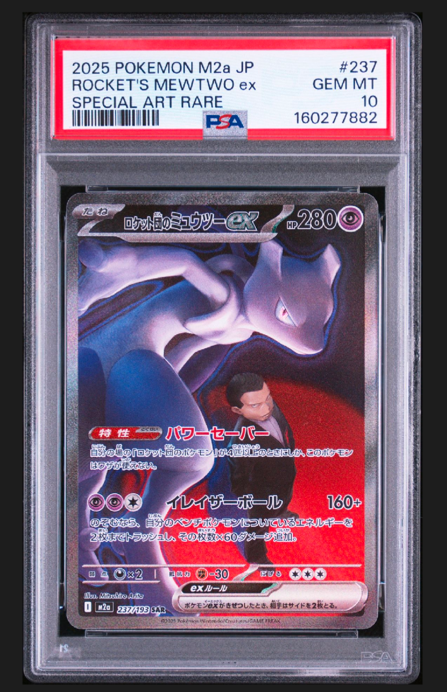 ロケット団のミュウツーex SAR [M2a 237/193](ハイクラスパック「MEGAドリームex」)