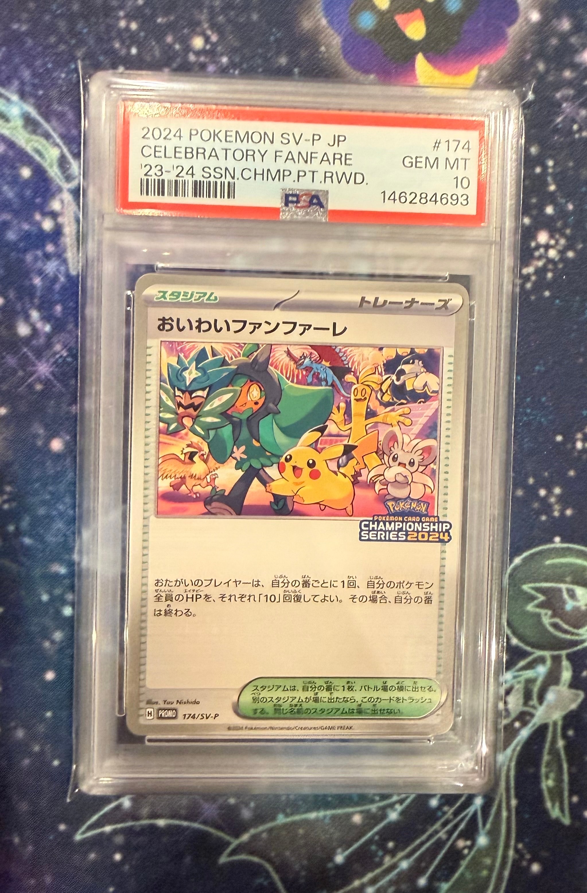 おいわいファンファーレ P [SV-P 174](プロモーションカード「チャンピオンシップシリーズ 2024 獲得CSP30ポイント 賞品」)