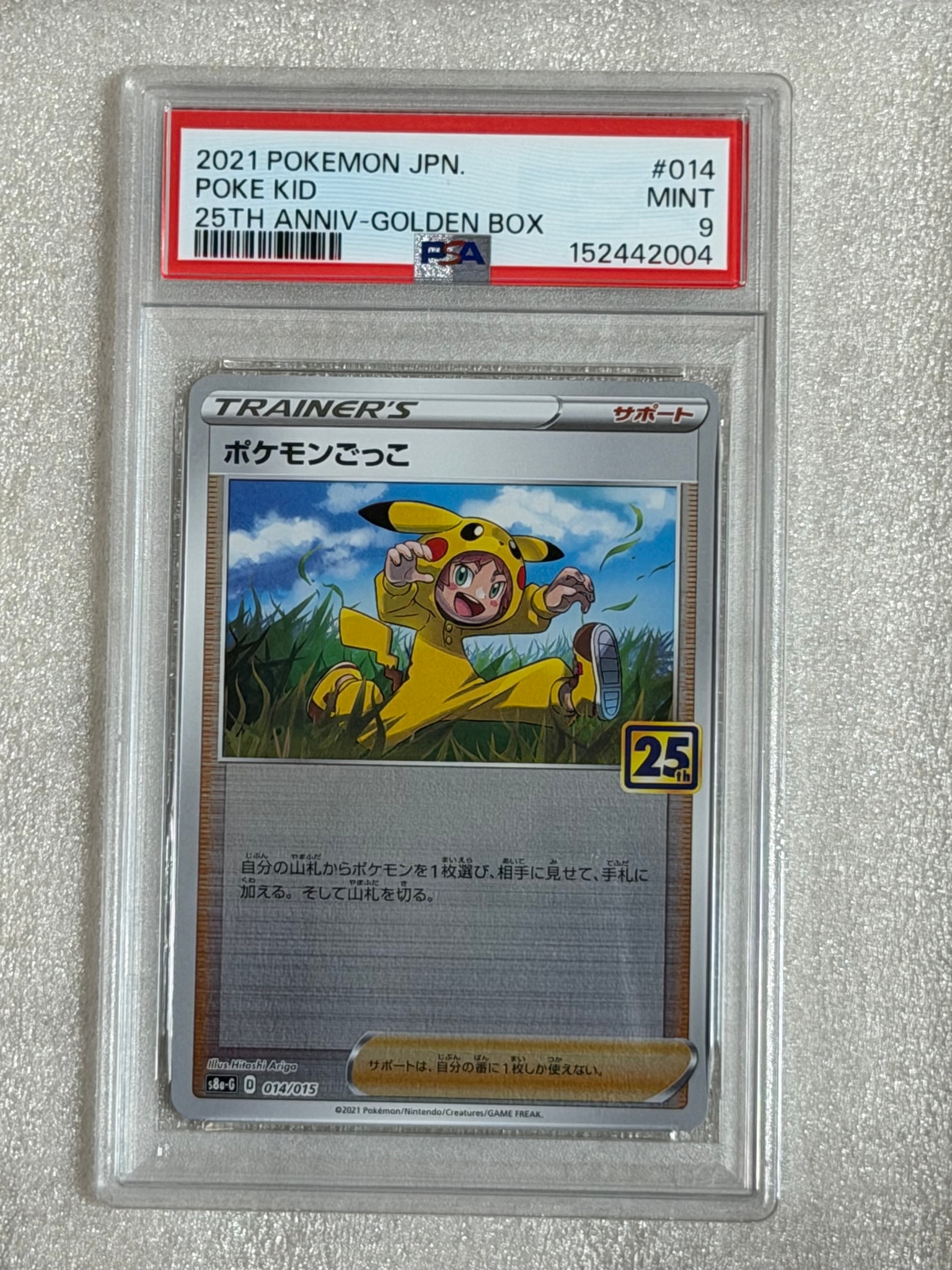 ポケモンごっこ 25th ゴールデン　ポケモンカード ポケモンごっこ [S8a-G 014/015](25th アニバーサリー ゴールデン