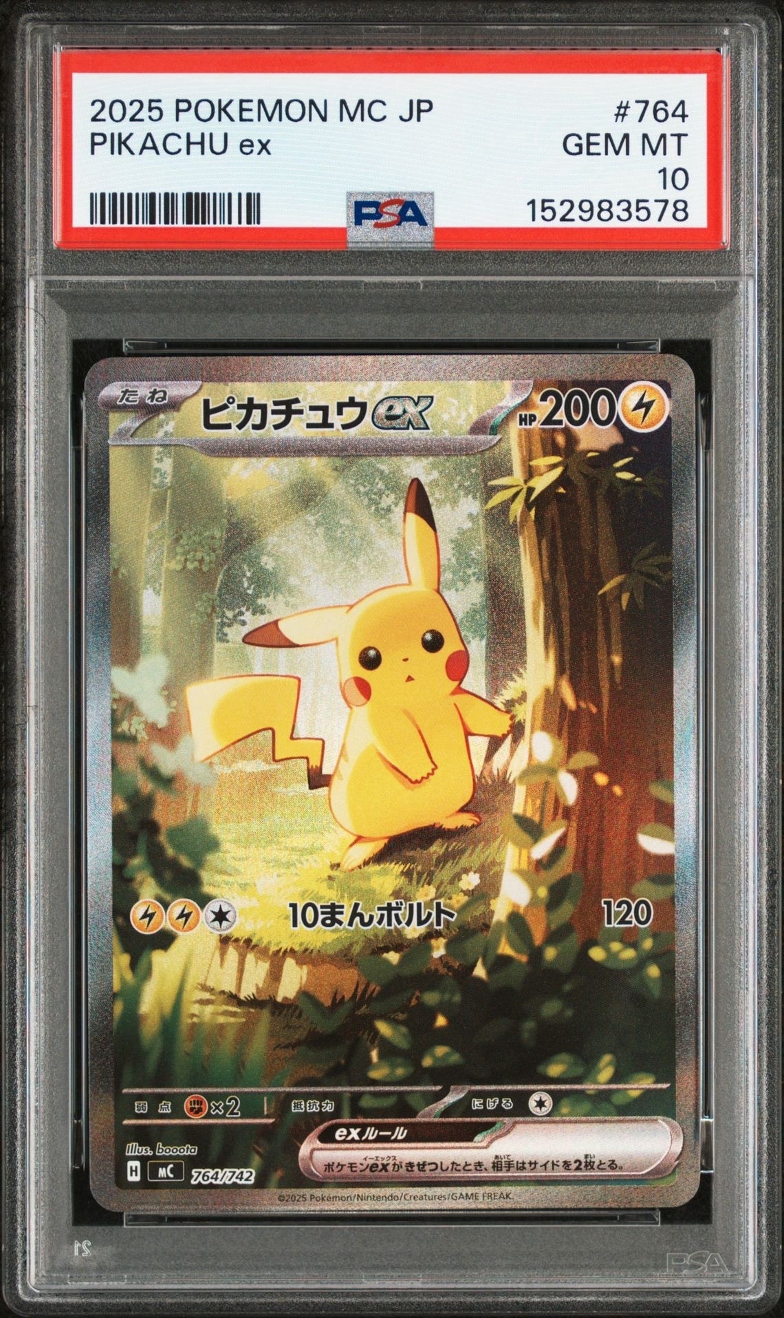 ピカチュウex SAR仕様 [MC 764/742](スタートデッキ100「バトルコレクション」)