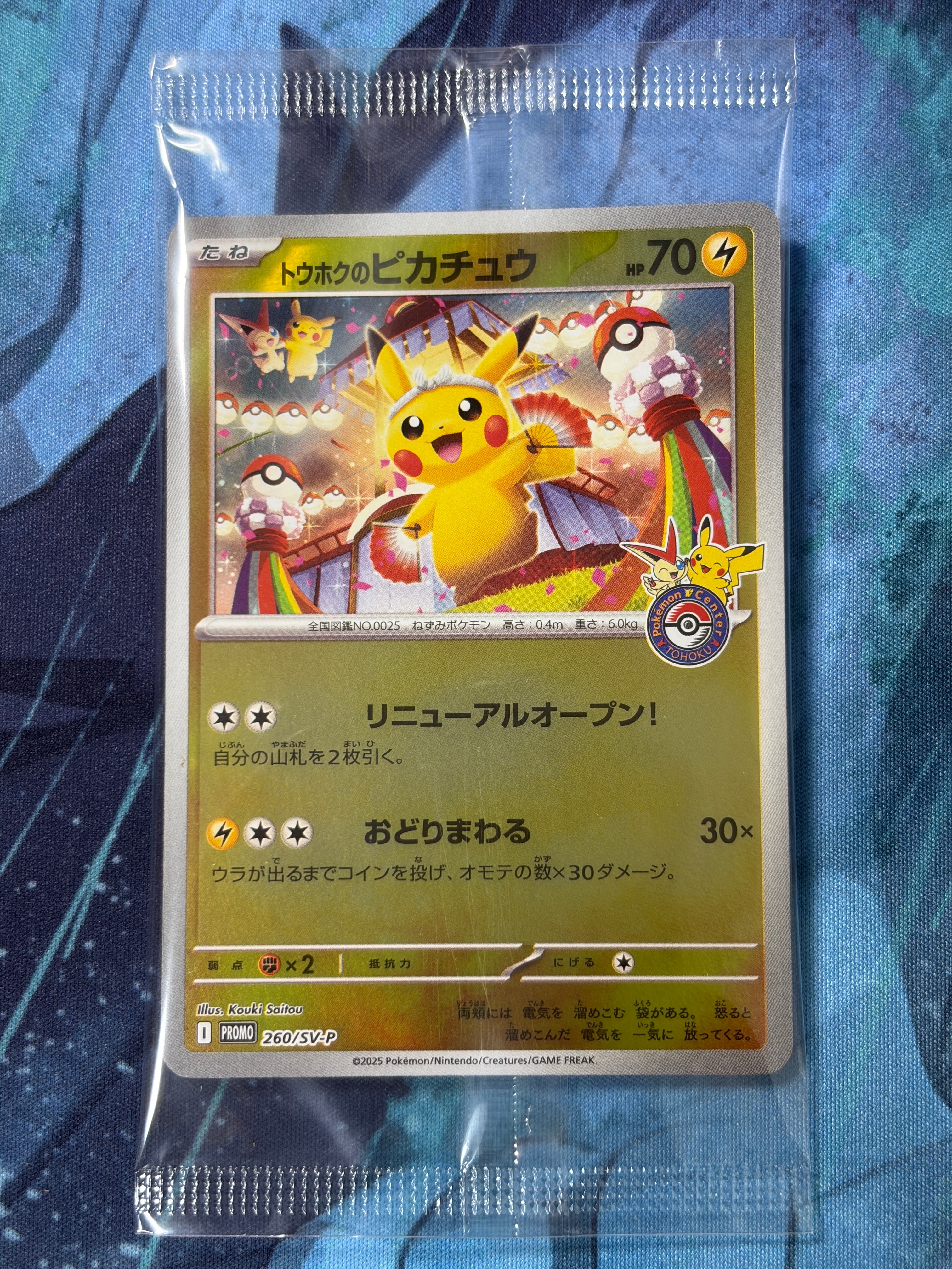 キ*ン様 トウホクのピカチュウ その他ポケカ　まとめ売り　引退品 未開封】トウホクのピカチュウ PROMO (260/SV-P) [PROMO] の通販・買取