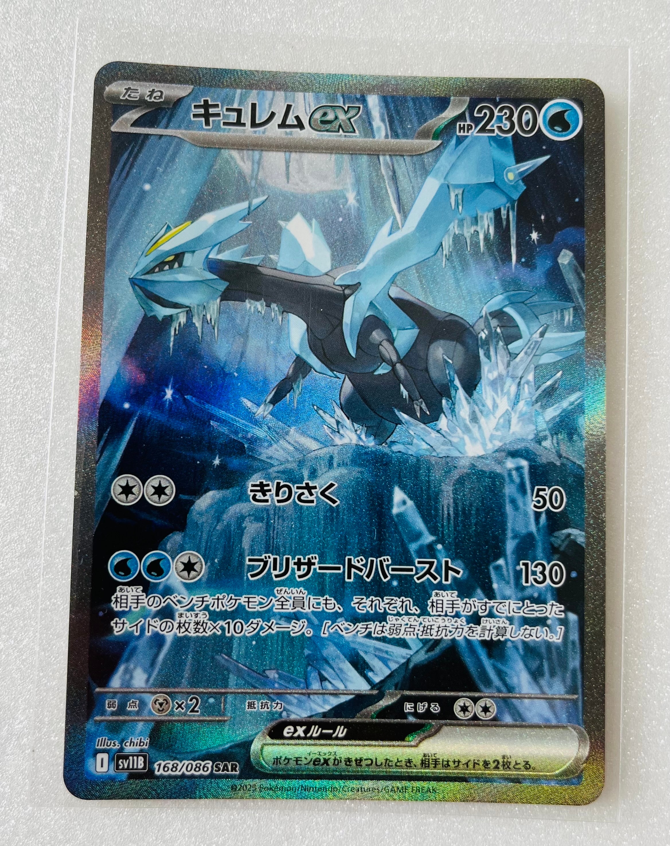 キュレムex SAR [SV11B 168/086](拡張パック「ブラックボルト」)