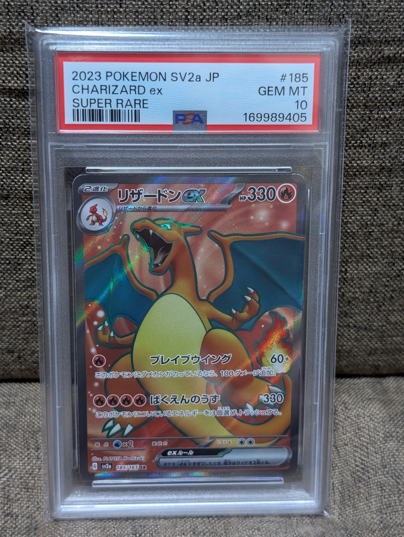 リザードンex SR[SV2a 185/165](強化拡張パック「ポケモンカード151」)