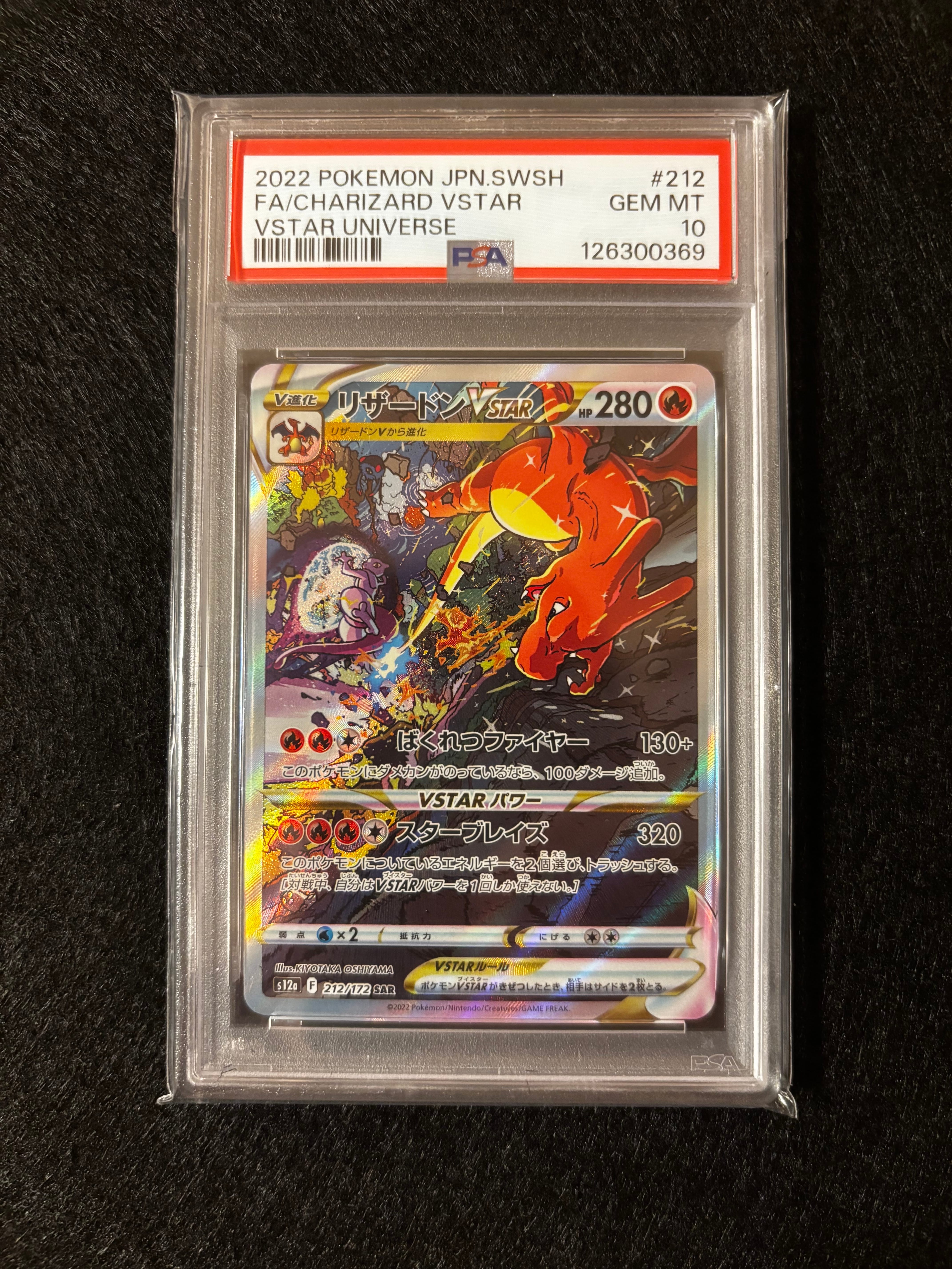 PSA10】リザードンVSTAR SAR[s12a 212/172](ハイクラスパック「VSTAR