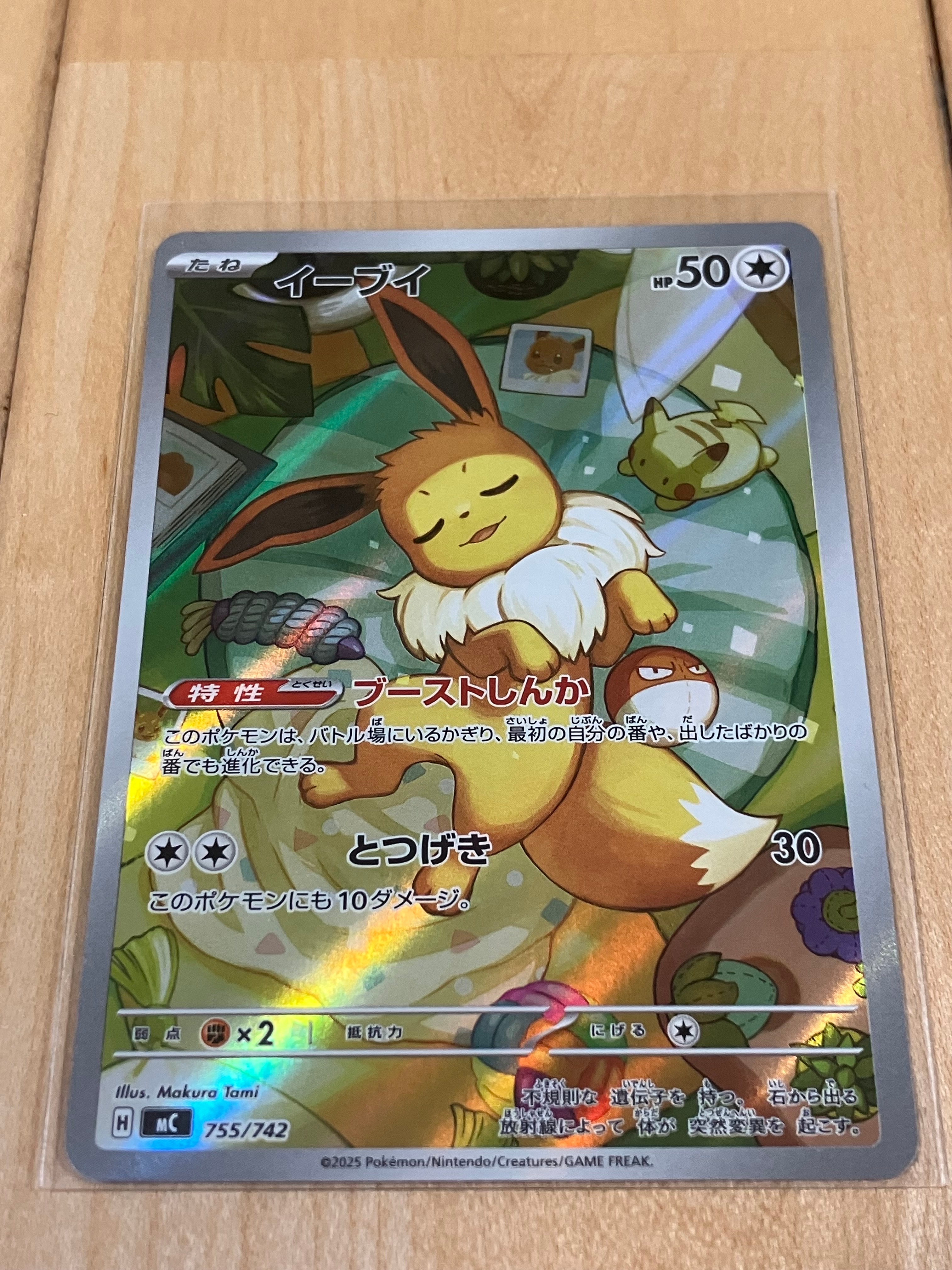 イーブイ AR仕様 [MC 755/742](スタートデッキ100「バトルコレクション」)