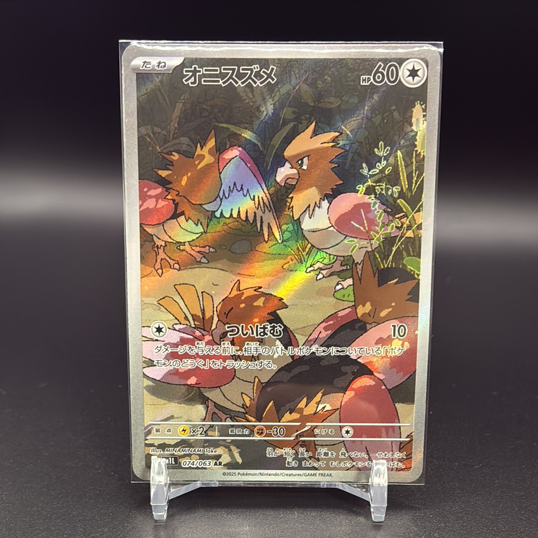 オニスズメ AR [M1L 074/063](拡張パック「メガブレイブ」)