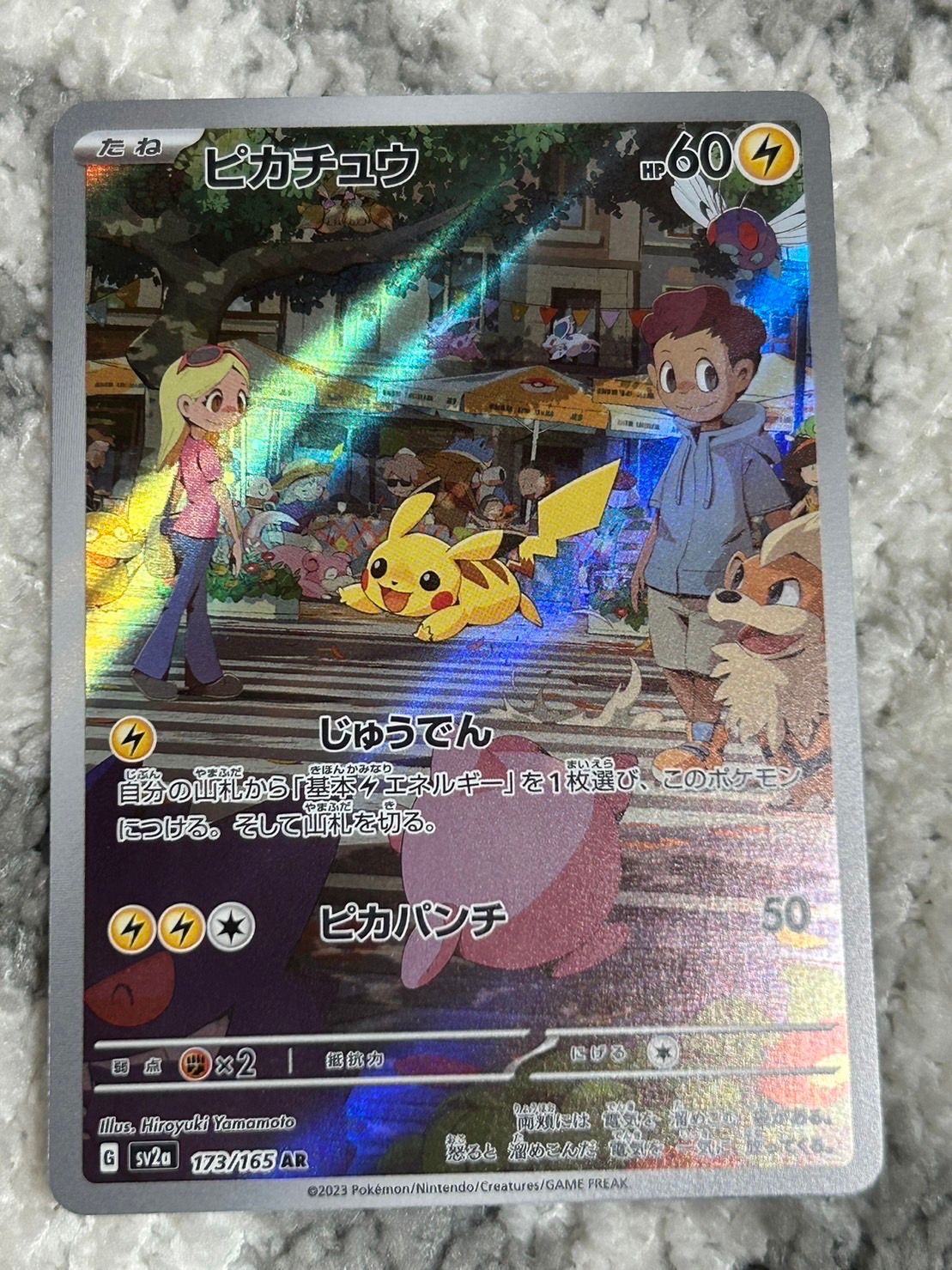 ピカチュウ AR[SV2a 173/165](強化拡張パック「ポケモンカード151」)