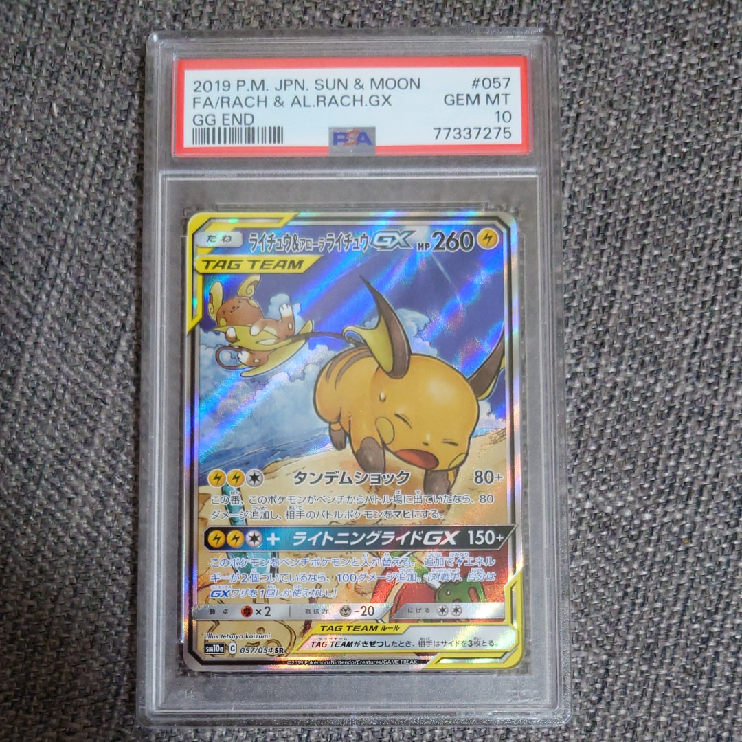 ライチュウ&アローラライチュウGX SR: SA[SM10a 057/054](強化拡張パック「ジージーエンド」)