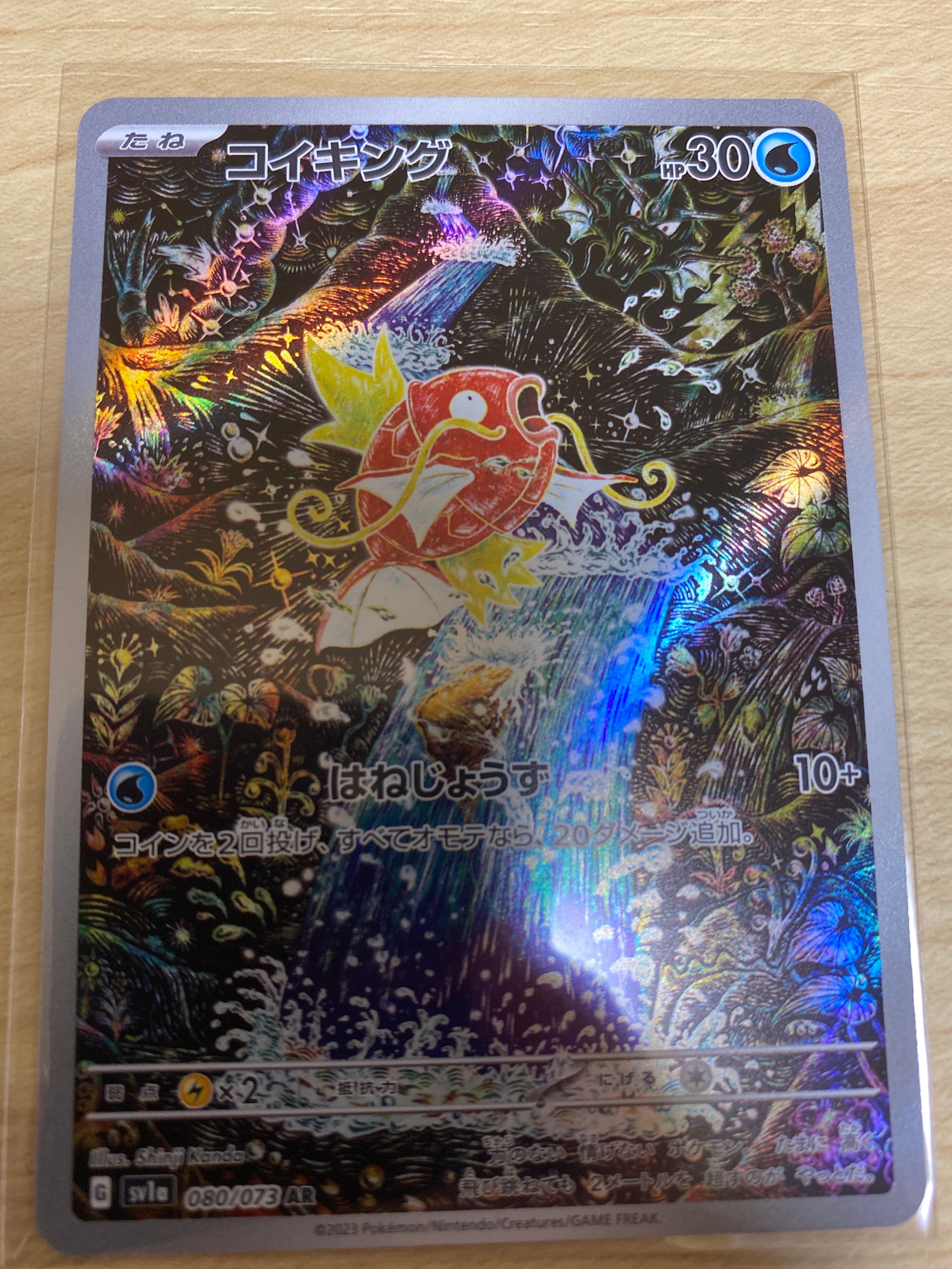 コイキング AR[SV1a 080/073](スカーレット&バイオレット 拡張パック「トリプレットビート」)