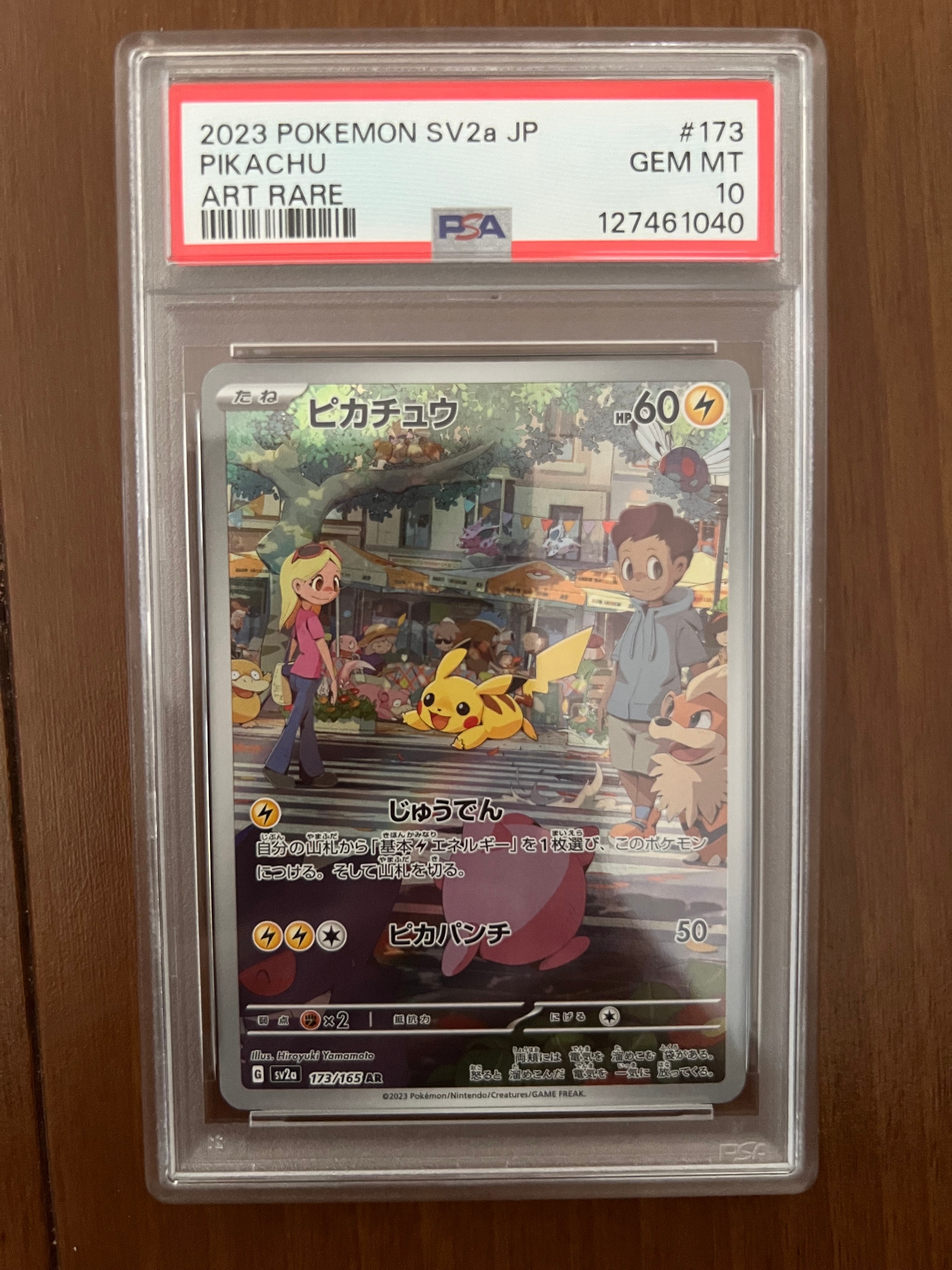 ピカチュウ AR[SV2a 173/165](強化拡張パック「ポケモンカード151」)