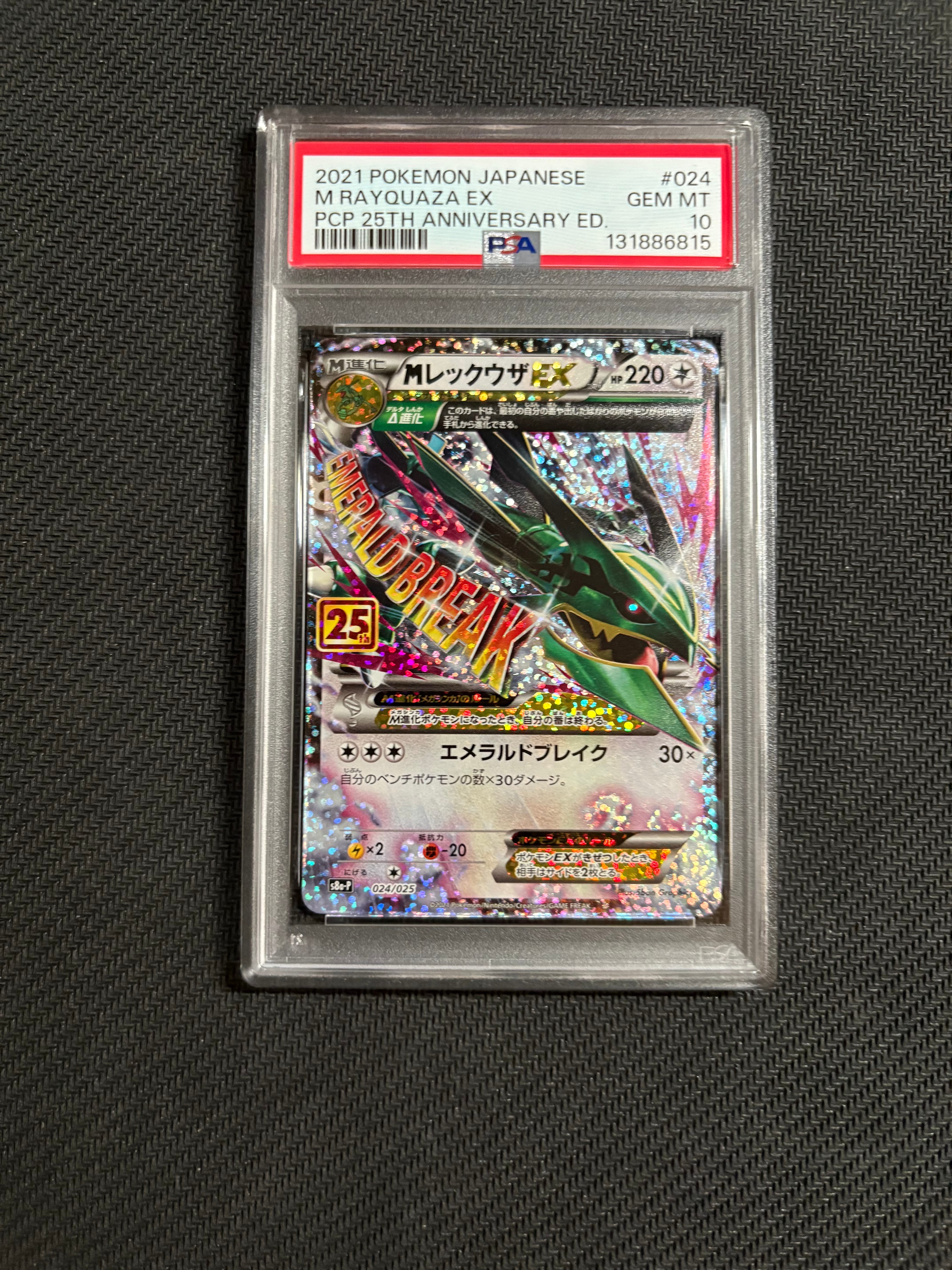 MレックウザEX: プロモ[S8a-P 024/025](プロモカードパック 25th ANNIVERSARY edition)