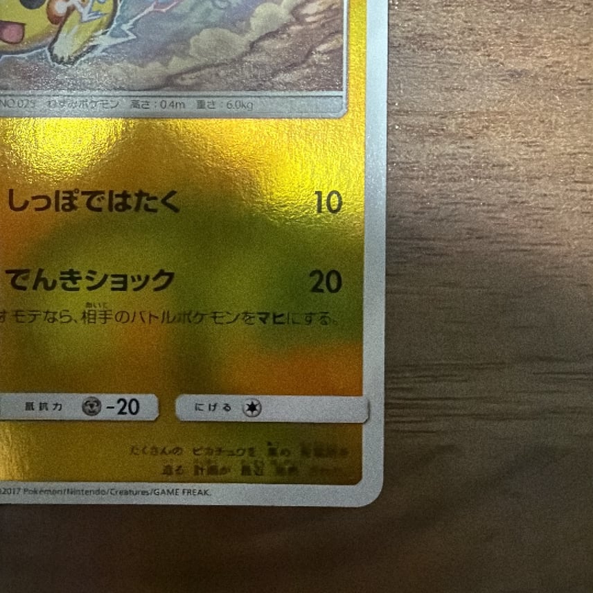 ポケモンカード ピカチュウSM4+ 028/114 ミラー 3枚セット PSA9 ポケモンカード ピカチュウSM4+ 028/114 ミラー 3枚セット PSA9