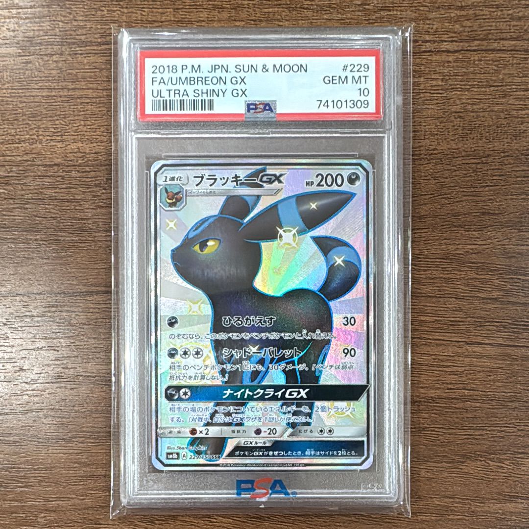ブラッキーGX SSR[SM8b 229/150](ハイクラスパック「GXウルトラシャイニー」)