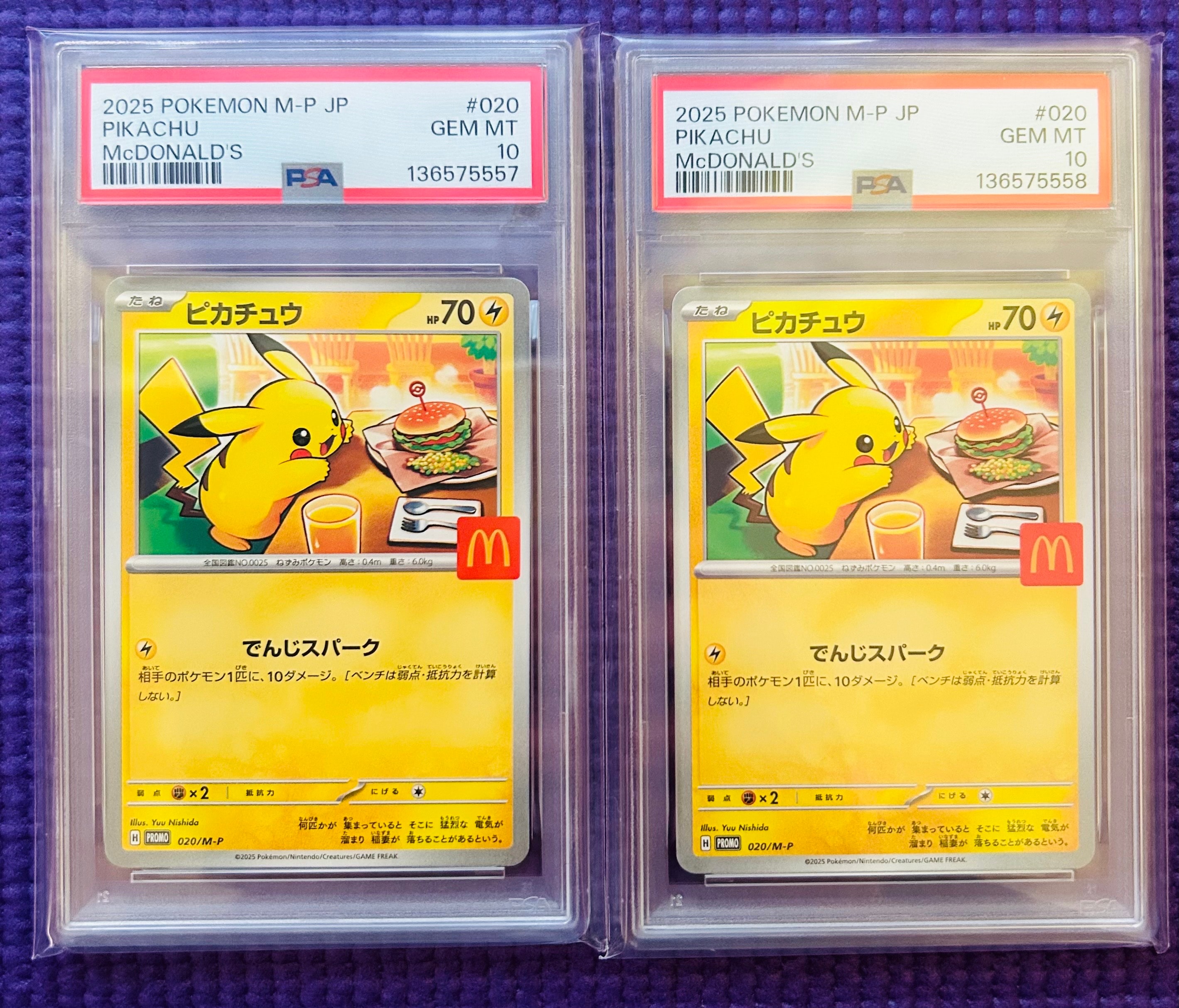 ピカチュウ P [M-P 020](プロモカードパック「マクドナルド ハッピーセット2025」)