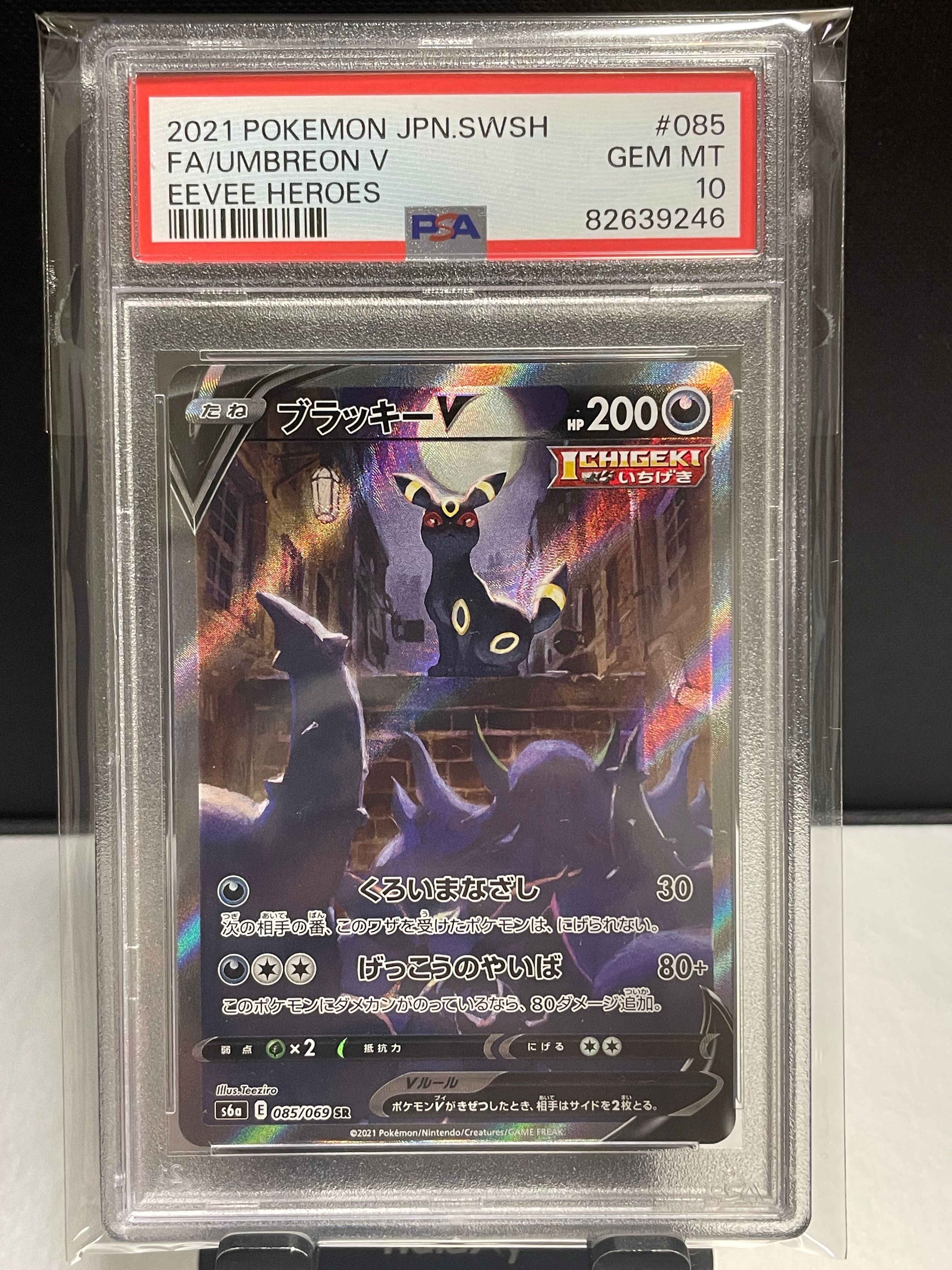 ブラッキーV SR: SA[S6a 085/069](強化拡張パック「イーブイヒーローズ」)