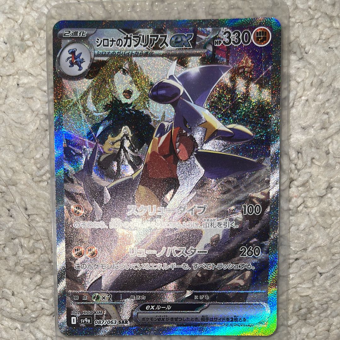 シロナのガブリアスex SAR [SV9a 087/063](強化拡張パック「熱風のアリーナ」)