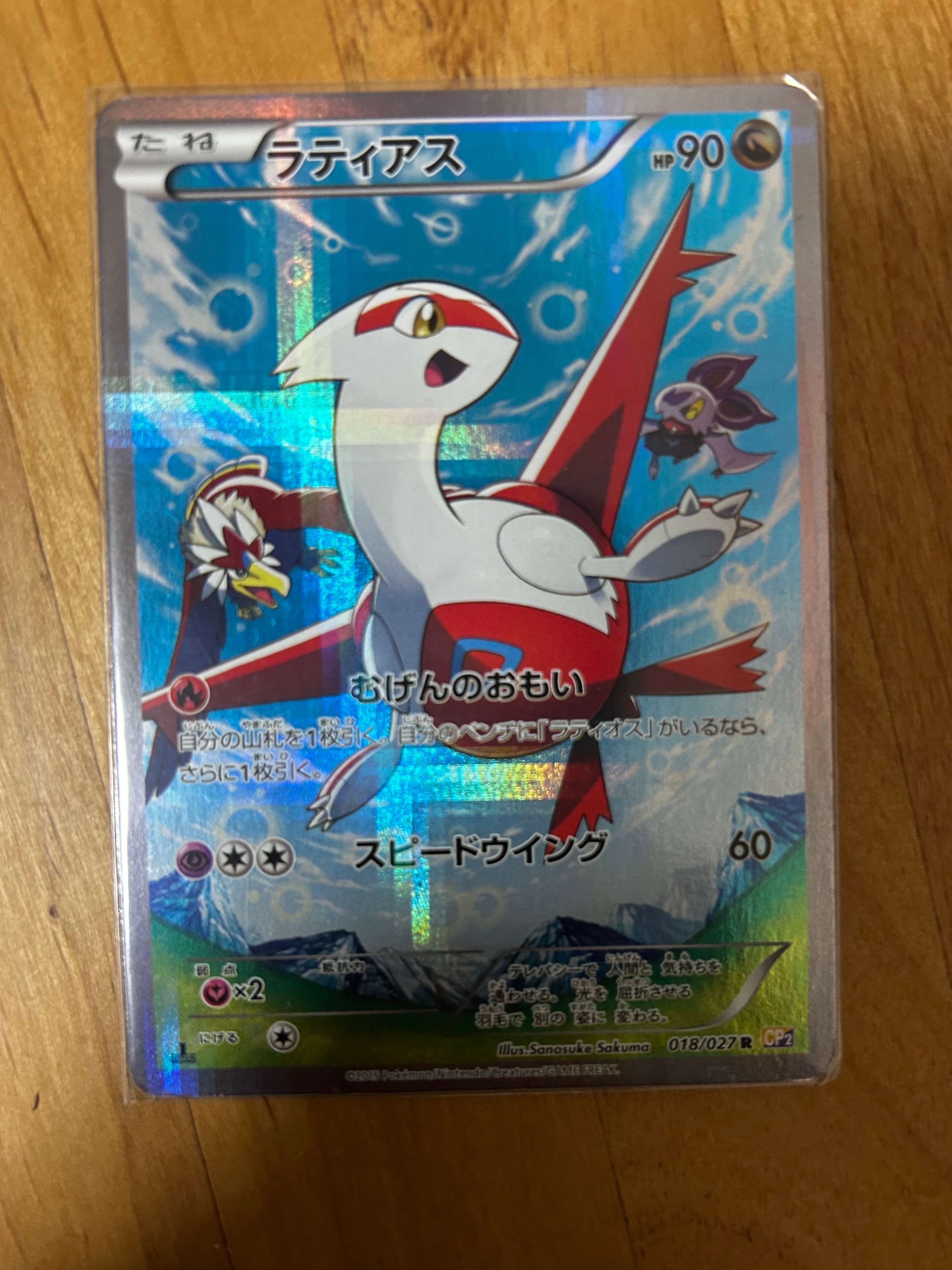 ラティアス R :1ED [CP2 018/027](コンセプトパック「伝説キラ