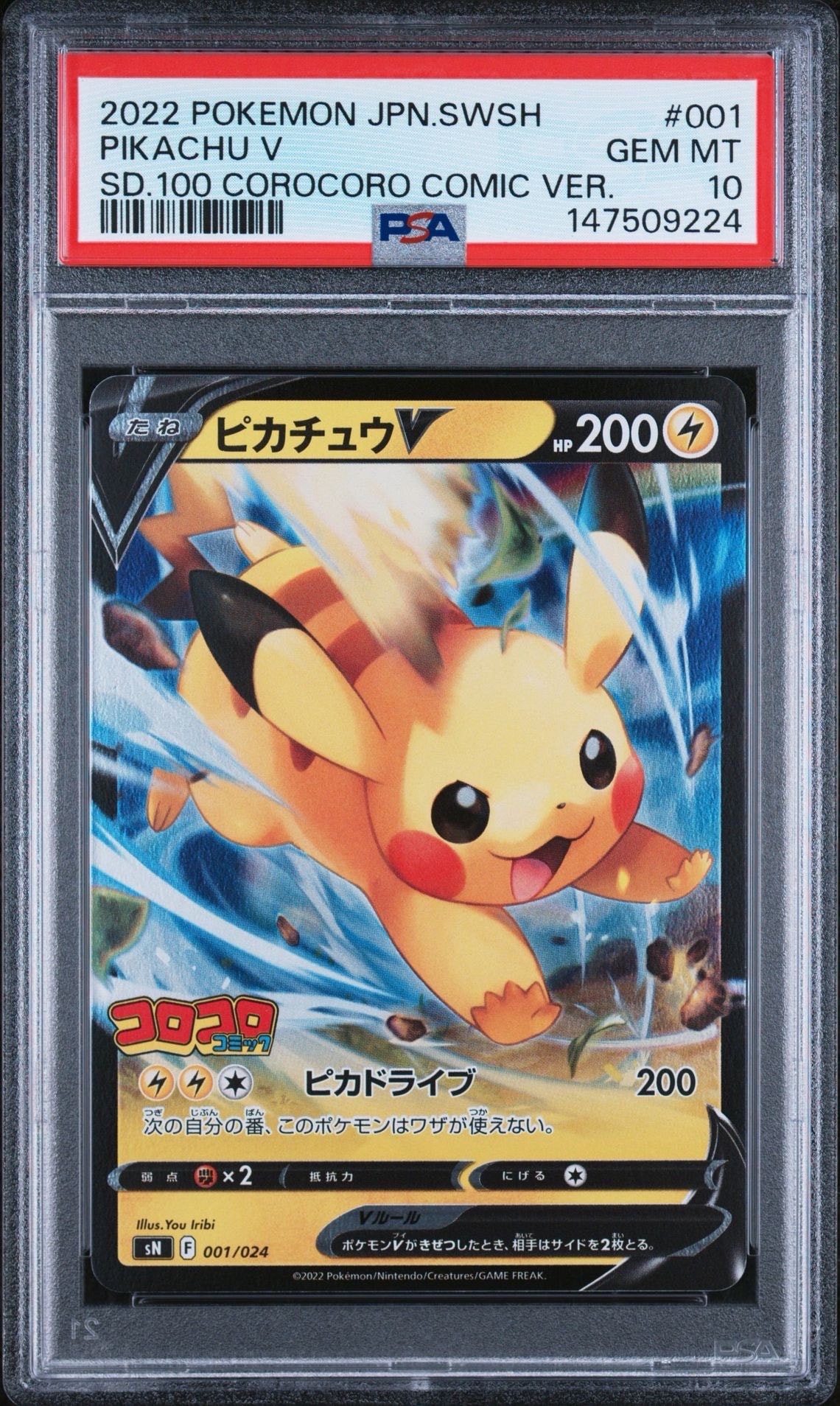 ピカチュウV [SN 001/024](スタートデッキ100 コロコロコミックver.)の