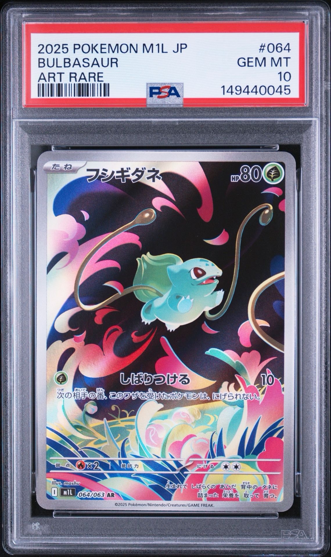 フシギダネ AR [M1L 064/063](拡張パック「メガブレイブ」)通販・買取