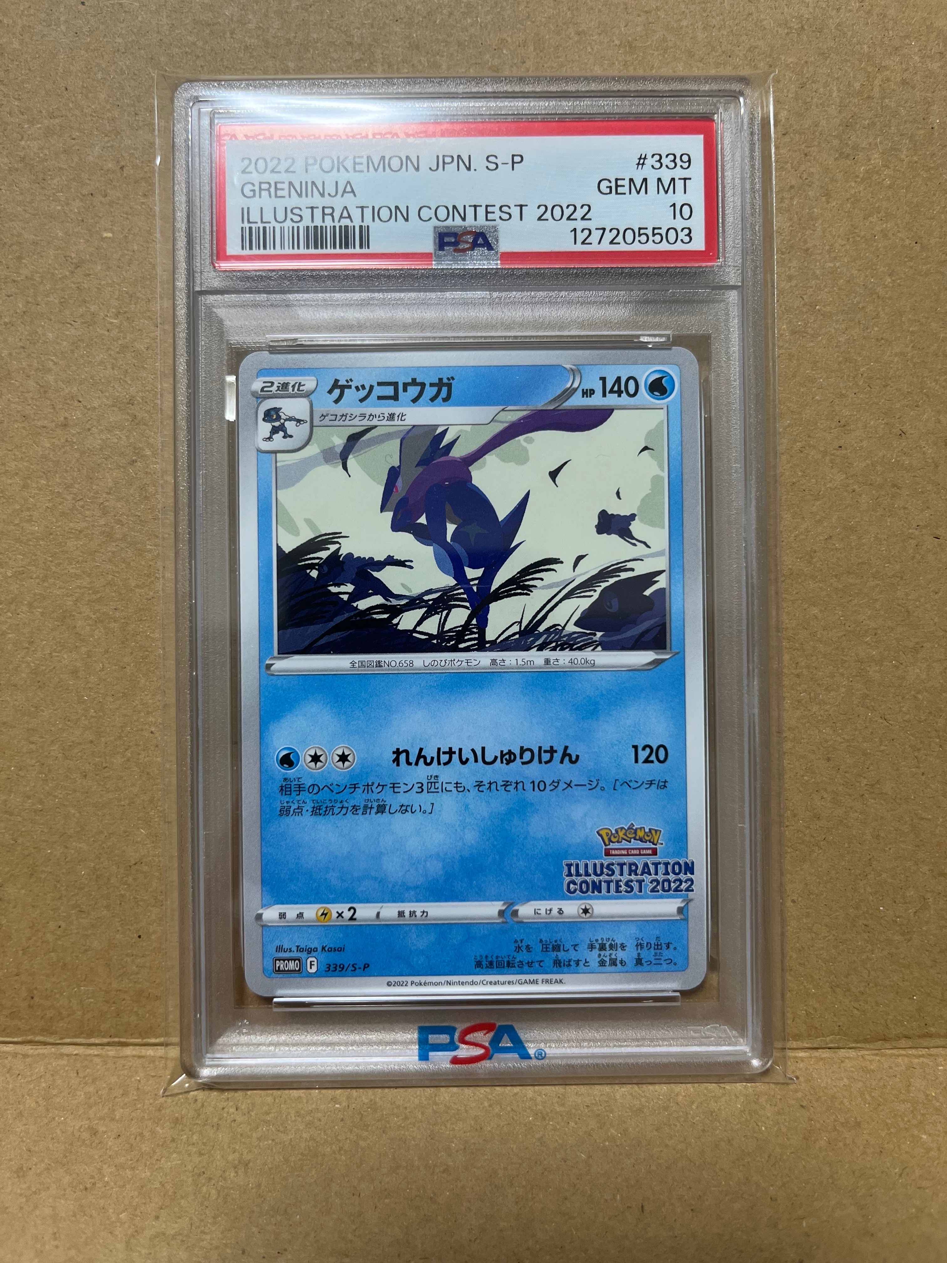 ゲッコウガ プロモ[PROMO339 S-P](プロモーションカード「ポケモンセンター・ポケモンストア・ポケモンセンターオンライン2000円以上購入特典」)