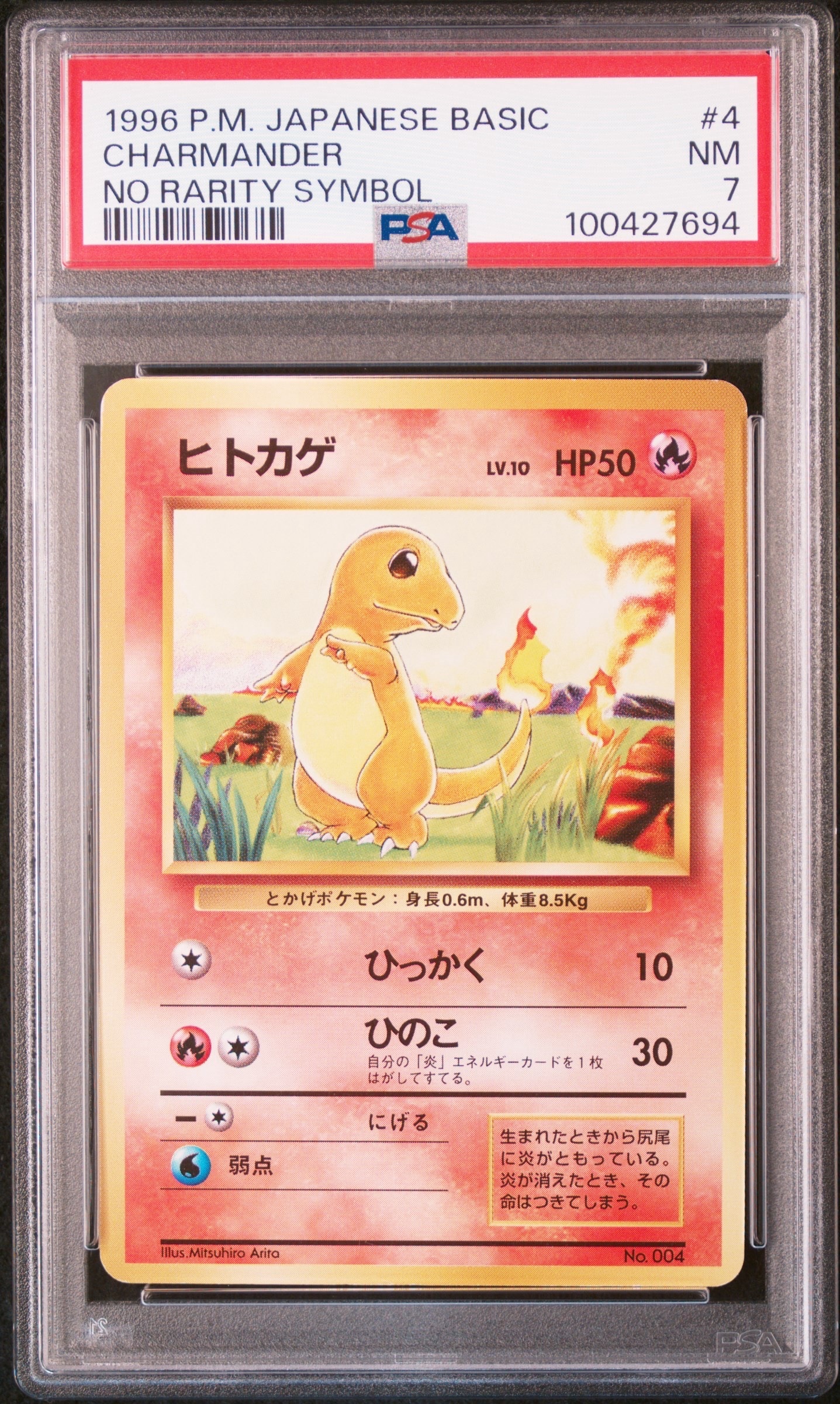 ヒトカゲ 初版 : 旧裏 [PMCG1-1](拡張パック「ポケットモンスター