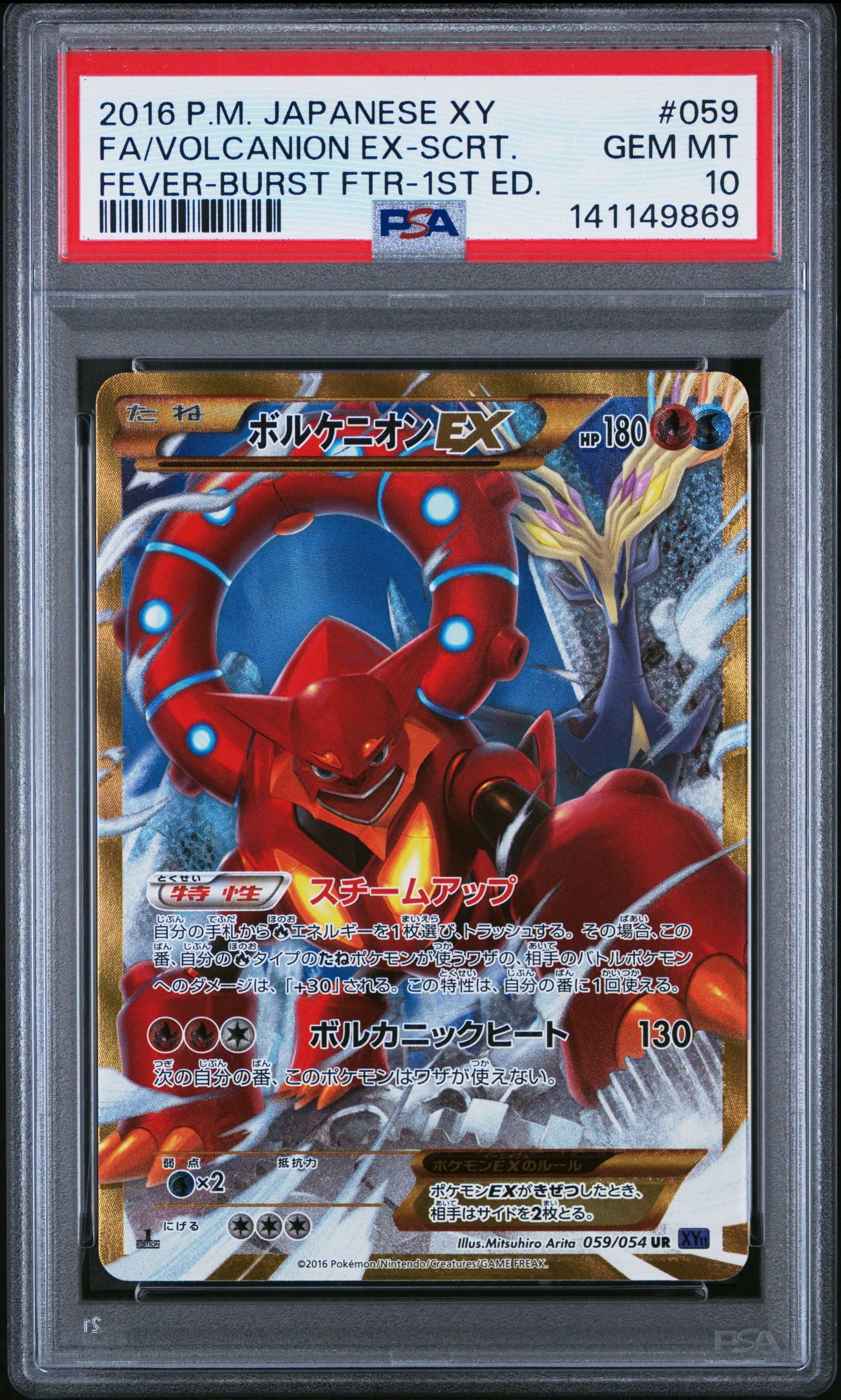 ボルケニオンEX UR :1ED [XY11-2 059/054](拡張パック「爆熱の闘士