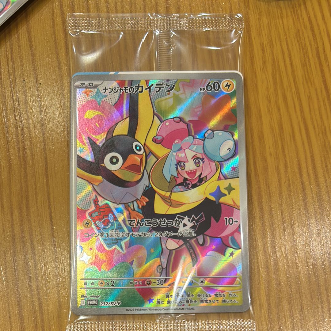 ナンジャモのカイデン P [SV-P 232](プロモーションカード「拡張パック バトルパートナーズ Box購入キャンペーン」)