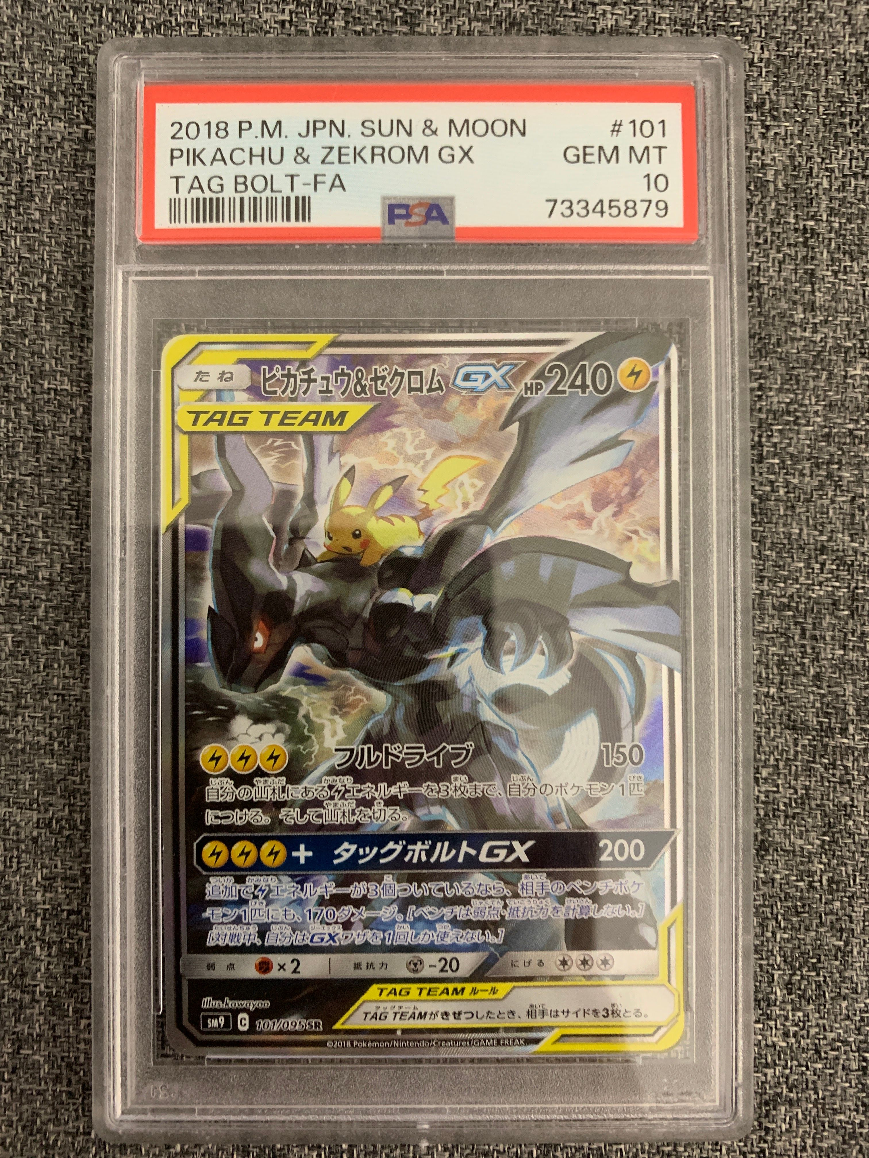 ピカチュウ&ゼクロムGX SR: SA [SM9 101/095](拡張パック「タッグボルト」)